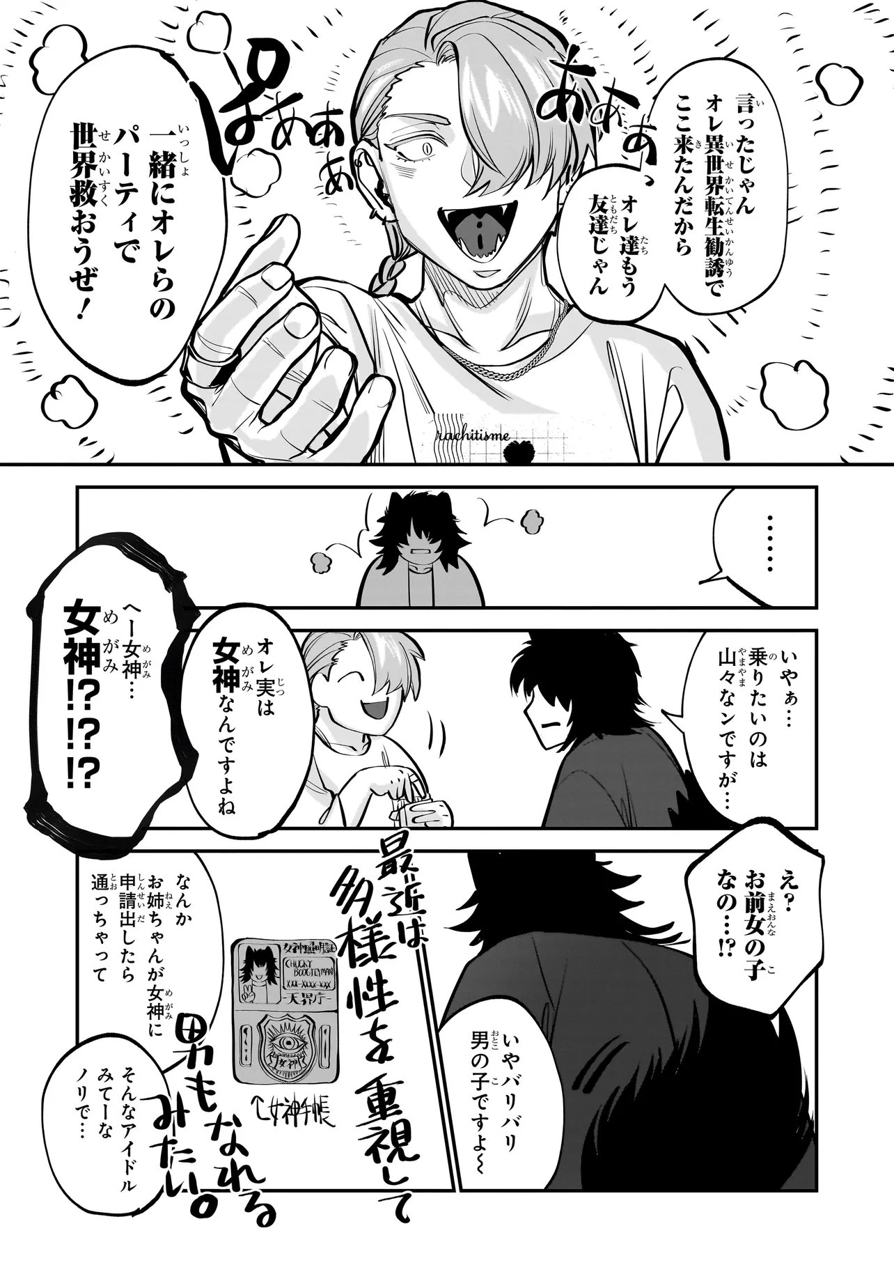 ISEKAI TENSEI KANYUU SAGI Chapter 2.2 page 5 - nihonkuni.com