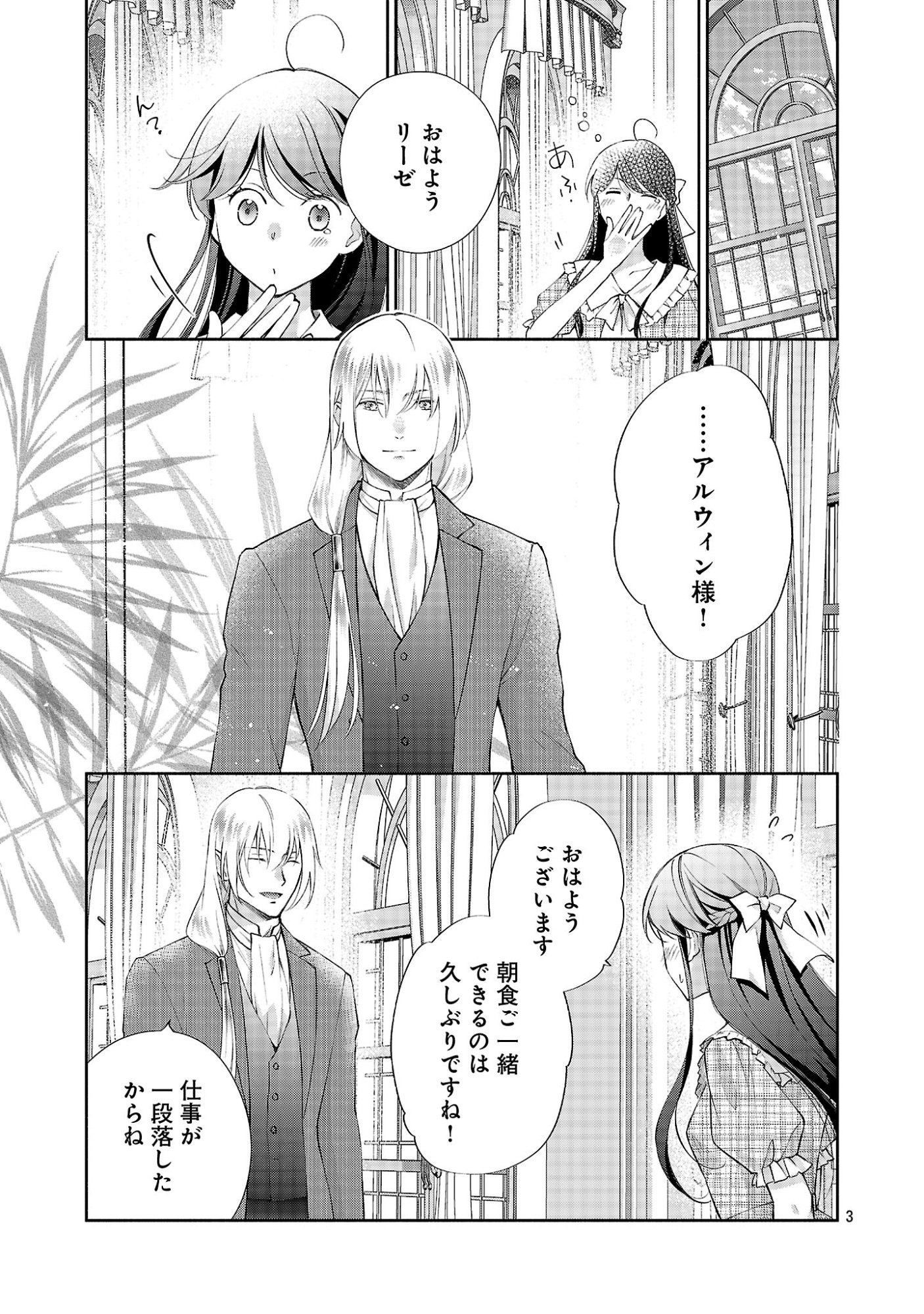 SHIROI KEKKON KARA SAN-NEN. DANNA-SAMA, WATASHI TO RIENSHITE KUDASAI Chapter 24.1 page 5 - nihonkuni.com