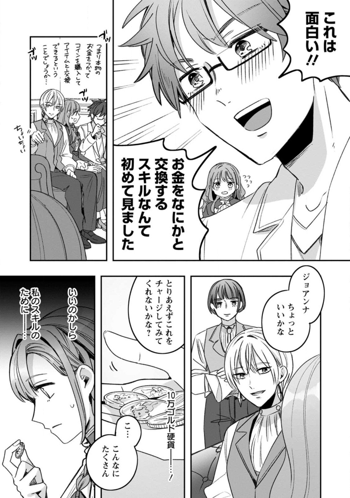 YAKUTATAZU SKILL [LOGIN BONUS] DE SUTERARETA REIJOU GA, HONTOU NO SHIAWASE WO TSUKAMU MADE Chapter 16.3 page 5 - nihonkuni.com