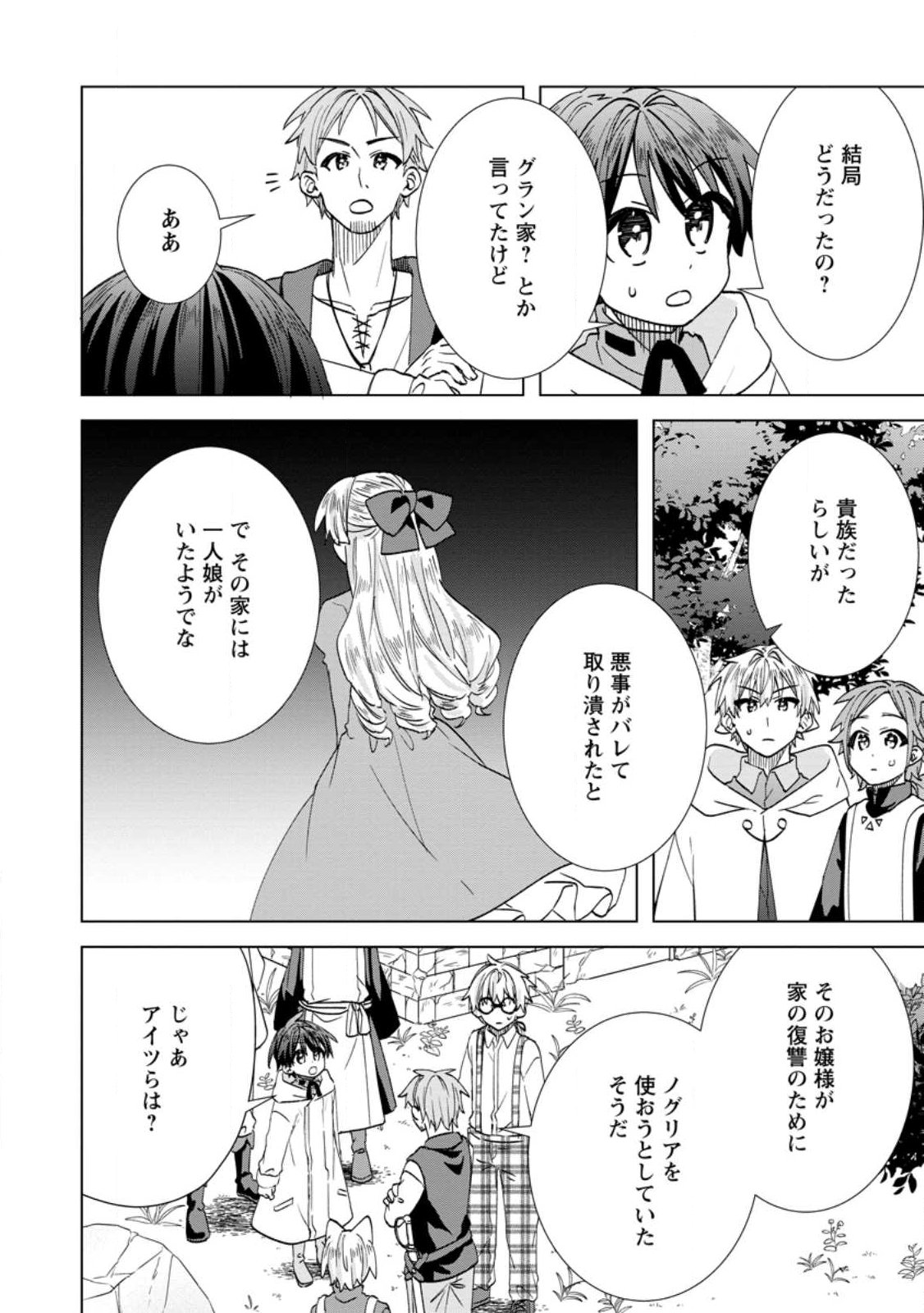 REITO NO YURUI TENSEI SEIKATSU Chapter 20.3 page 5 - nihonkuni.com