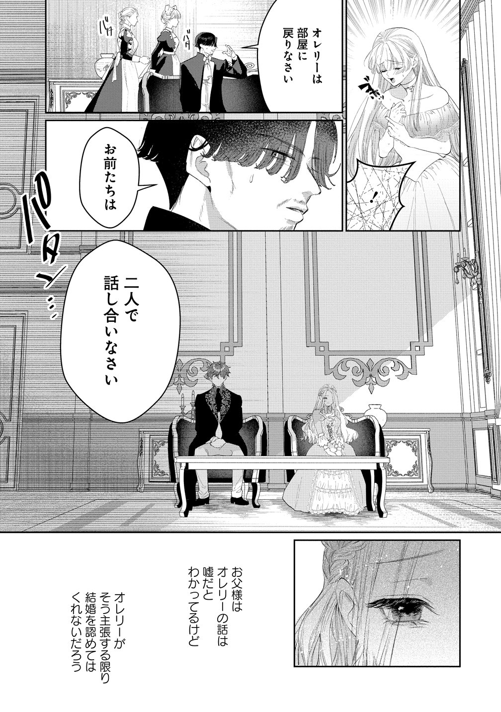 DEKIAI SAKUSHI NA GOEI KISHI WA JUNSUI BAIYOU REIJOU NI IJIWARU SHITAI. - RAW Chapter 11 page 5 - nihonkuni.com
