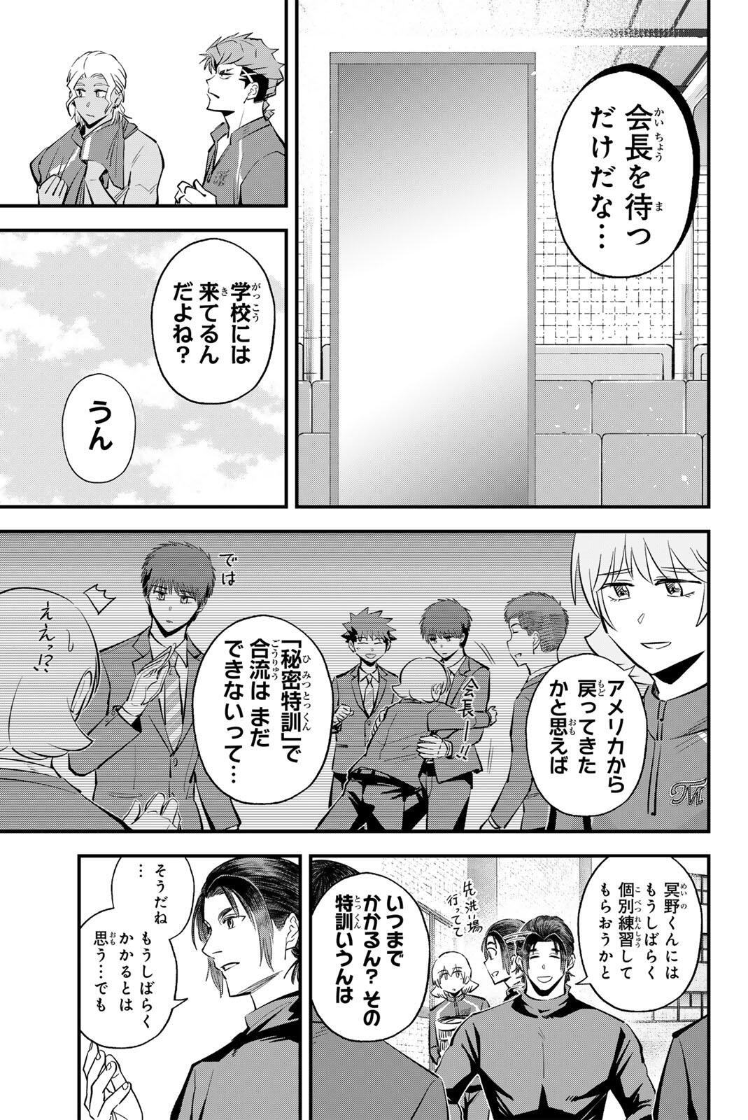 IRREGULARS Chapter 223 page 5 - nihonkuni.com