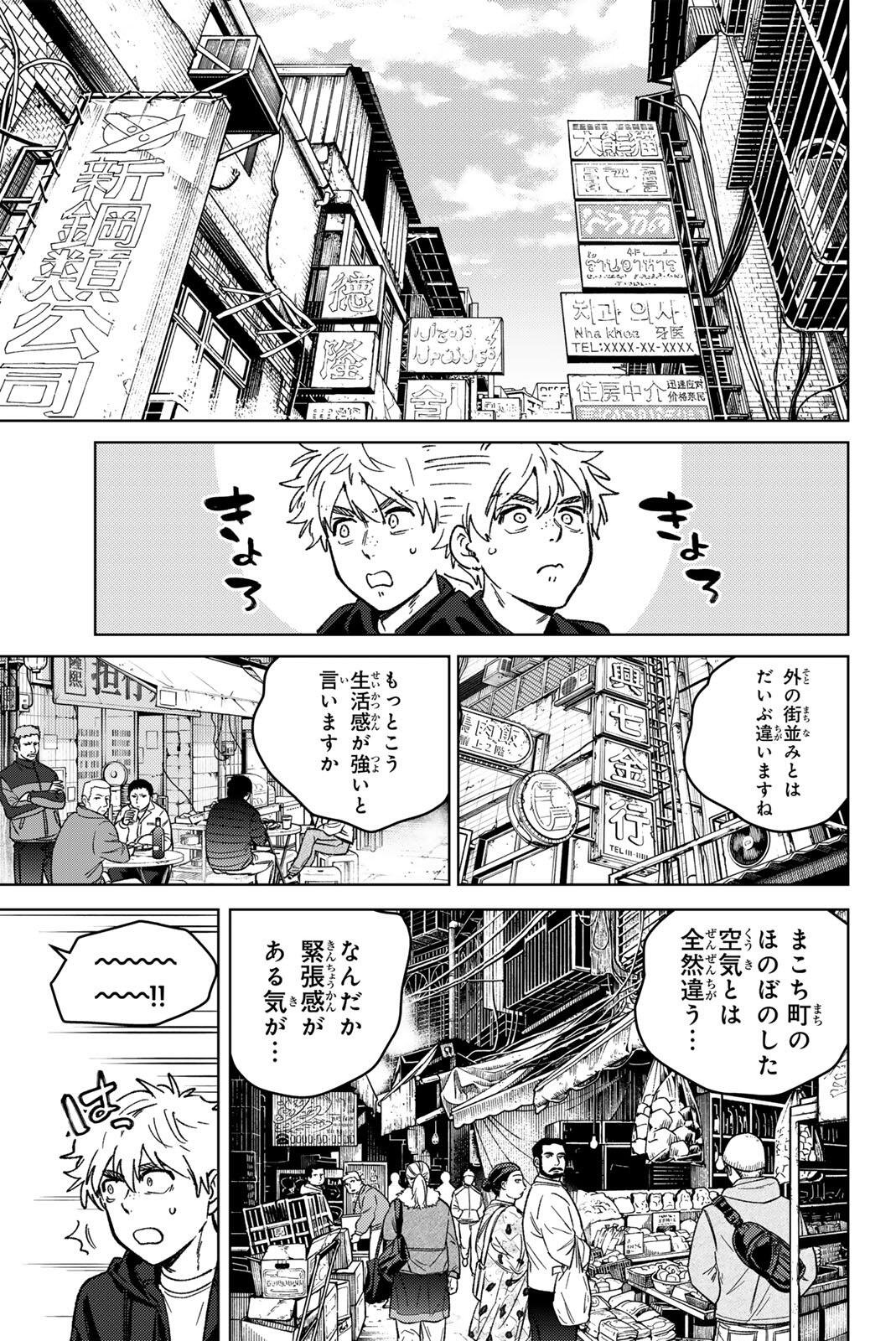 WIND BREAKER Chapter 224 page 5 - nihonkuni.com
