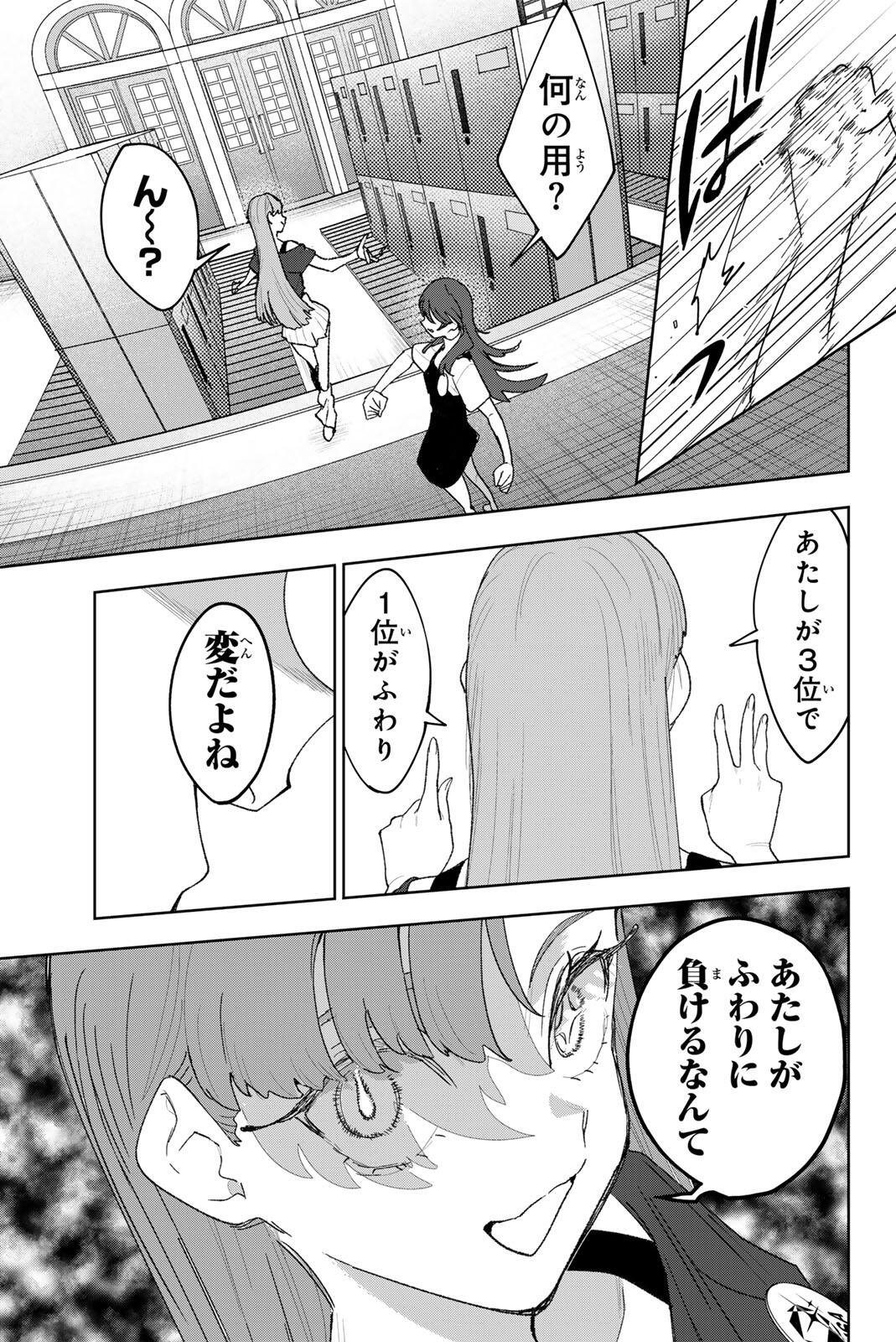IDOLATRY Chapter 47 page 5 - nihonkuni.com