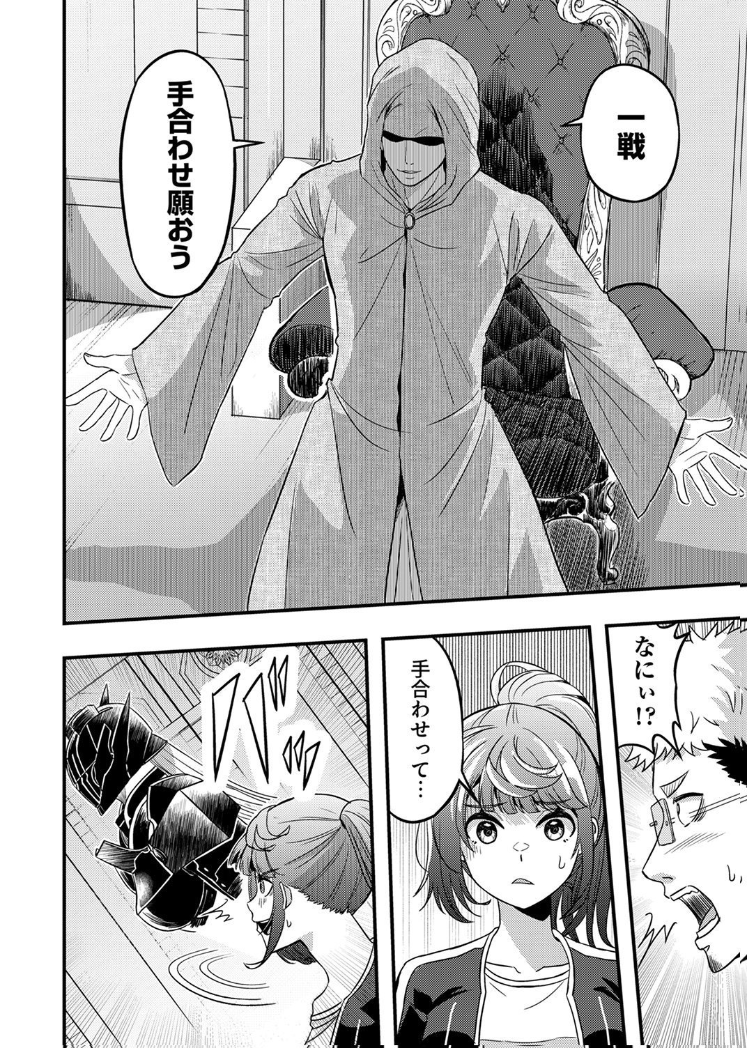 Kikakugai No Dungeon Kouryoku Sha, Jitsu Wa Isekai Kaeri No Moto Yuusha Chap 17 - Pic 26