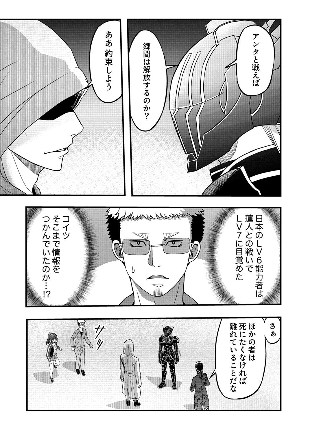 Kikakugai No Dungeon Kouryoku Sha, Jitsu Wa Isekai Kaeri No Moto Yuusha Chap 17 - Pic 27