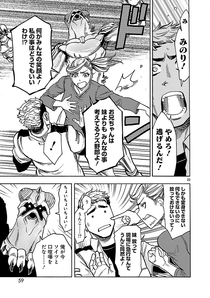 KAMEN RIDER KUUGA Chapter 24 page 23 - nihonkuni.com