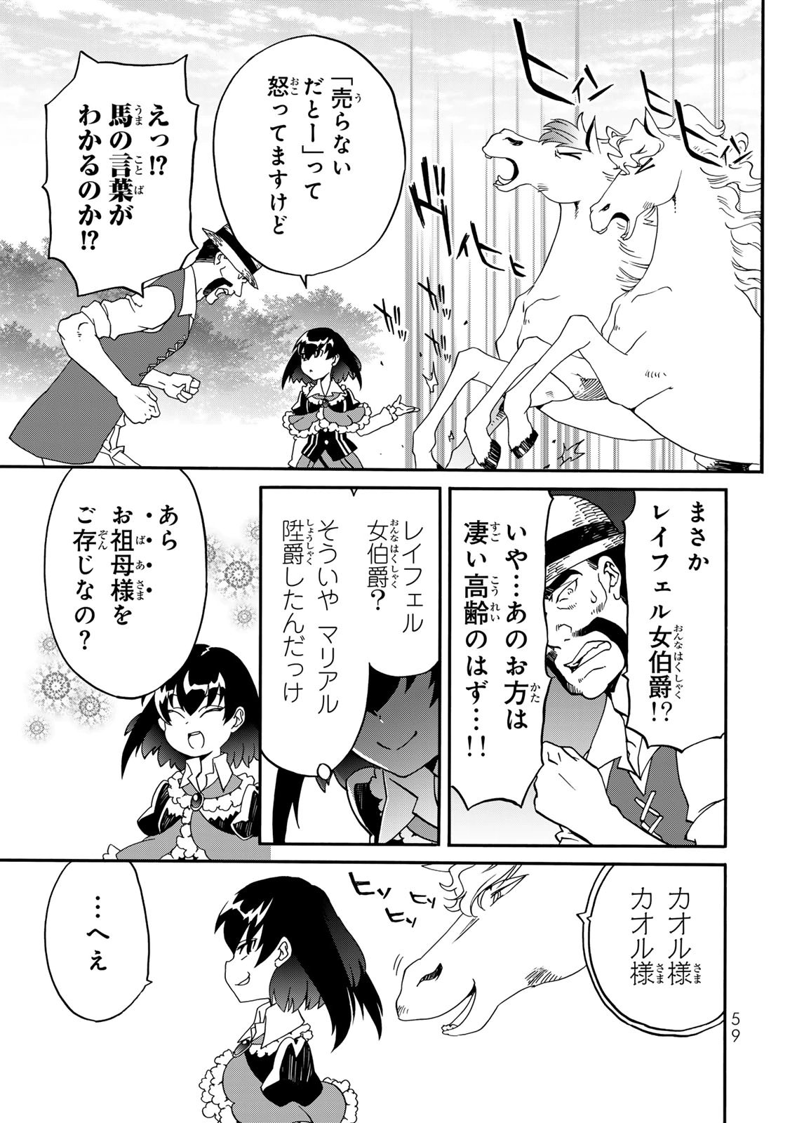 POTION-DANOMI DE IKINOBIMASU! ZOKU Chapter 15 page 7 - nihonkuni.com
