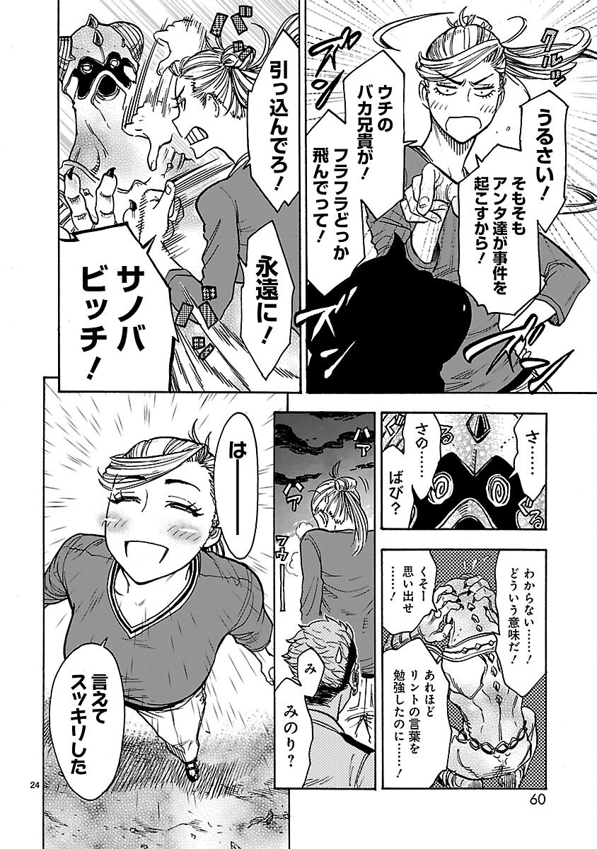 KAMEN RIDER KUUGA Chapter 24 page 24 - nihonkuni.com