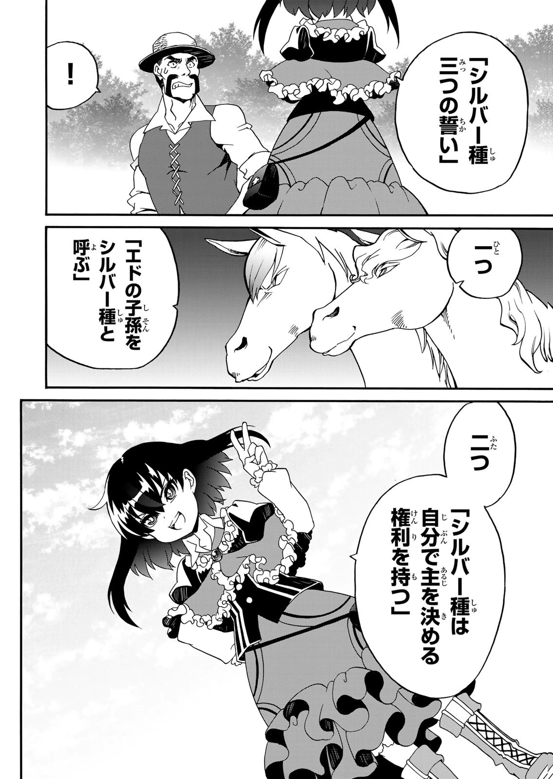 POTION-DANOMI DE IKINOBIMASU! ZOKU Chapter 15 page 8 - nihonkuni.com