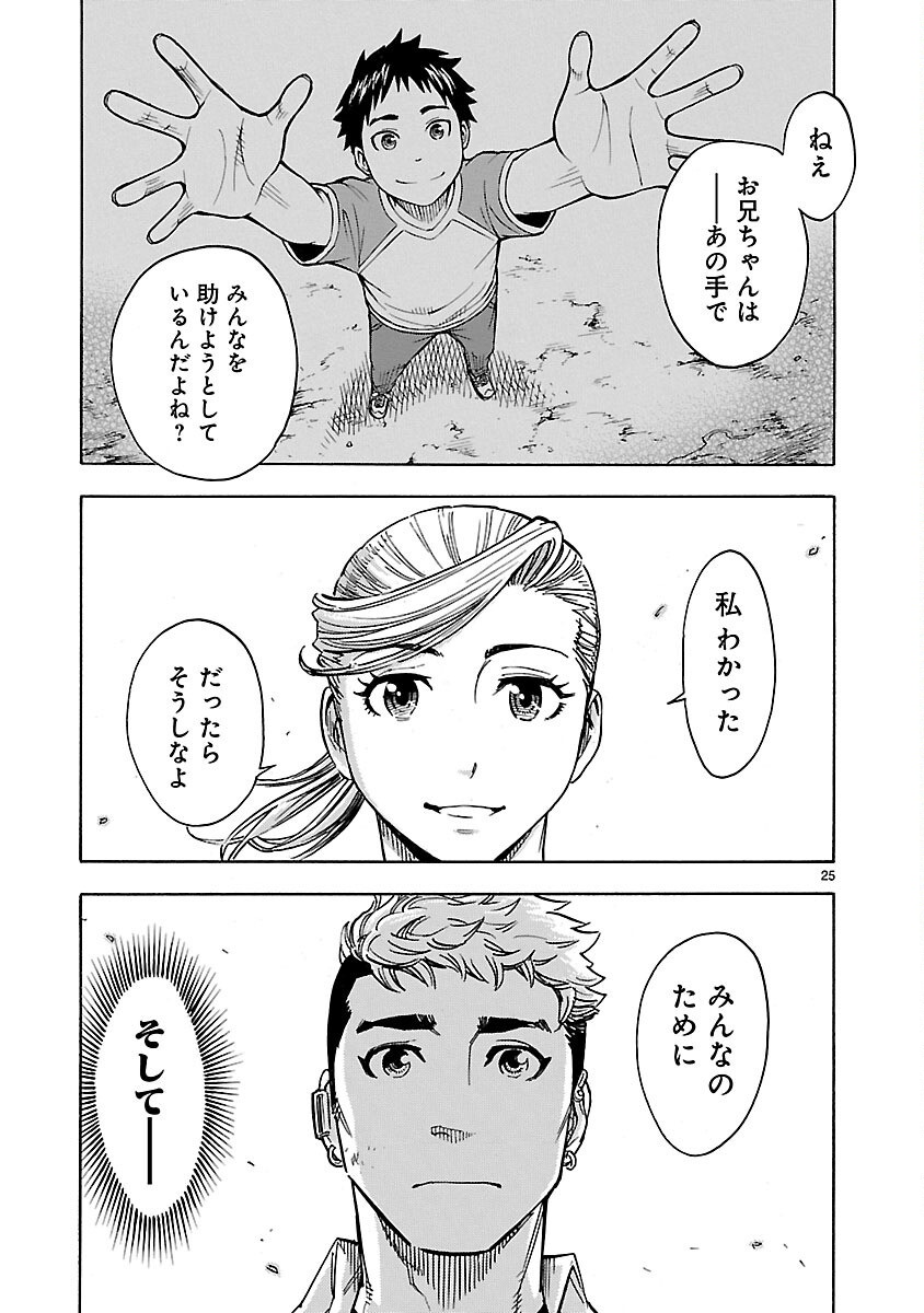 KAMEN RIDER KUUGA Chapter 24 page 25 - nihonkuni.com