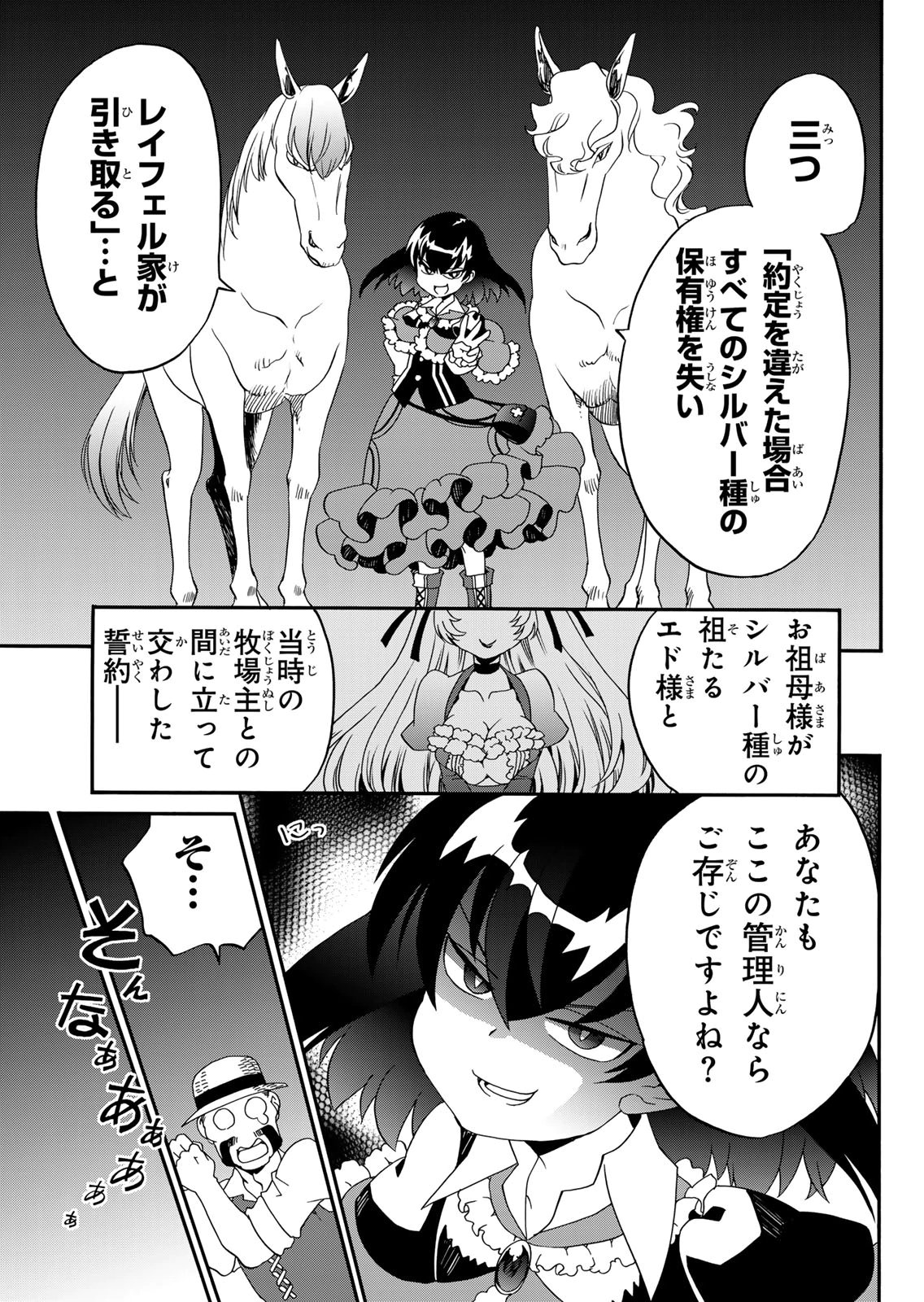 POTION-DANOMI DE IKINOBIMASU! ZOKU Chapter 15 page 9 - nihonkuni.com