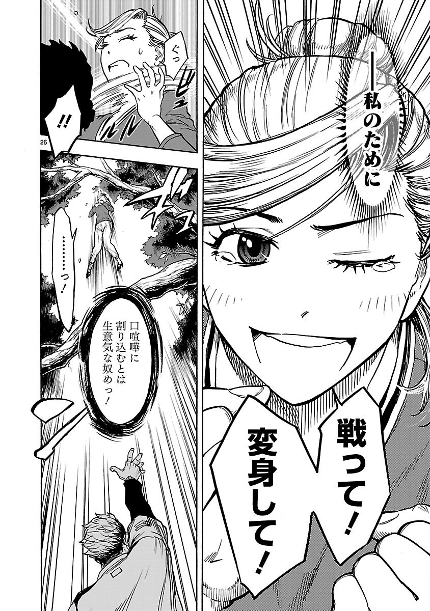 KAMEN RIDER KUUGA Chapter 24 page 26 - nihonkuni.com