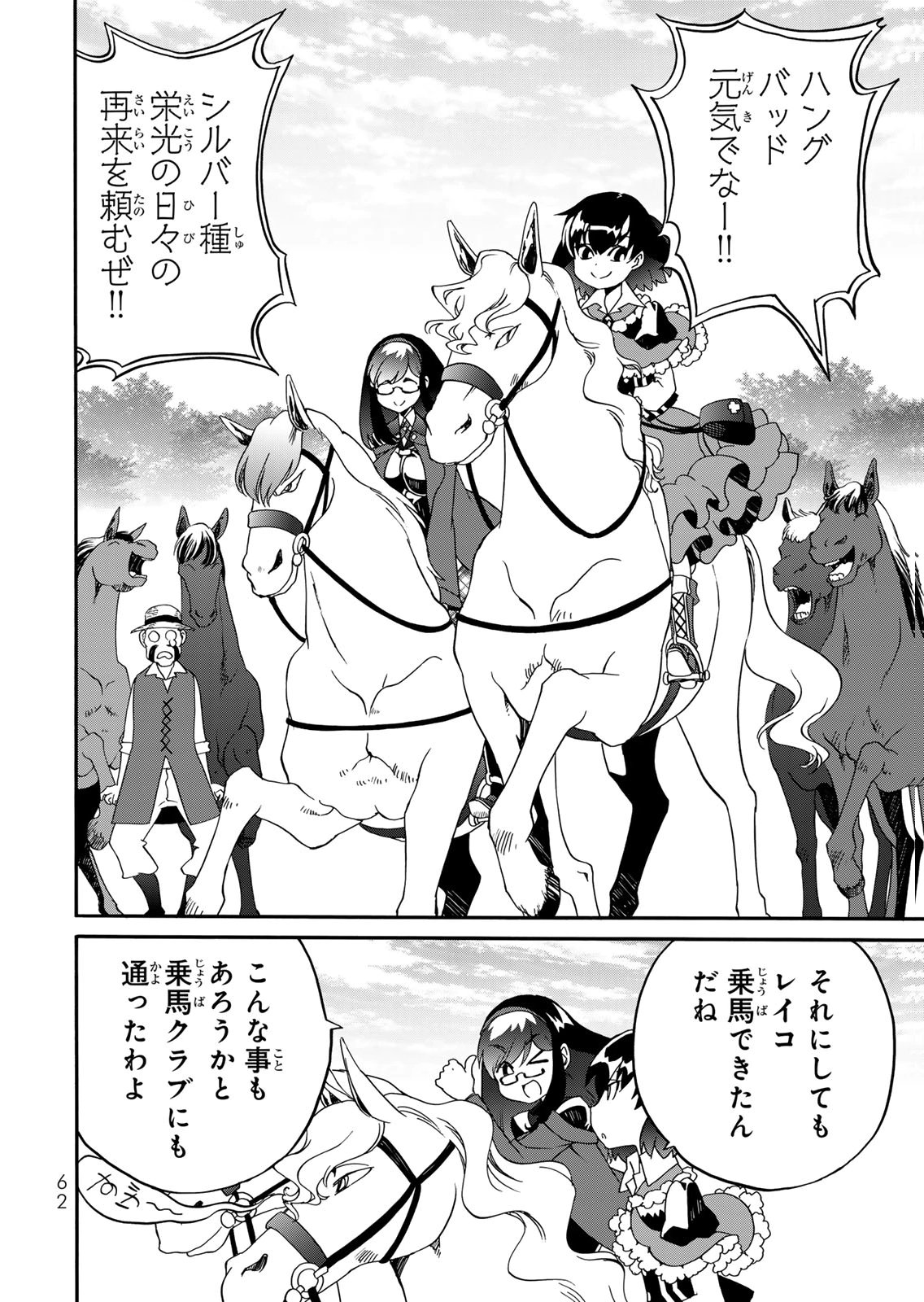 POTION-DANOMI DE IKINOBIMASU! ZOKU Chapter 15 page 10 - nihonkuni.com
