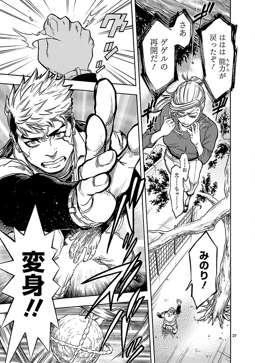 KAMEN RIDER KUUGA Chapter 24 page 27 - nihonkuni.com