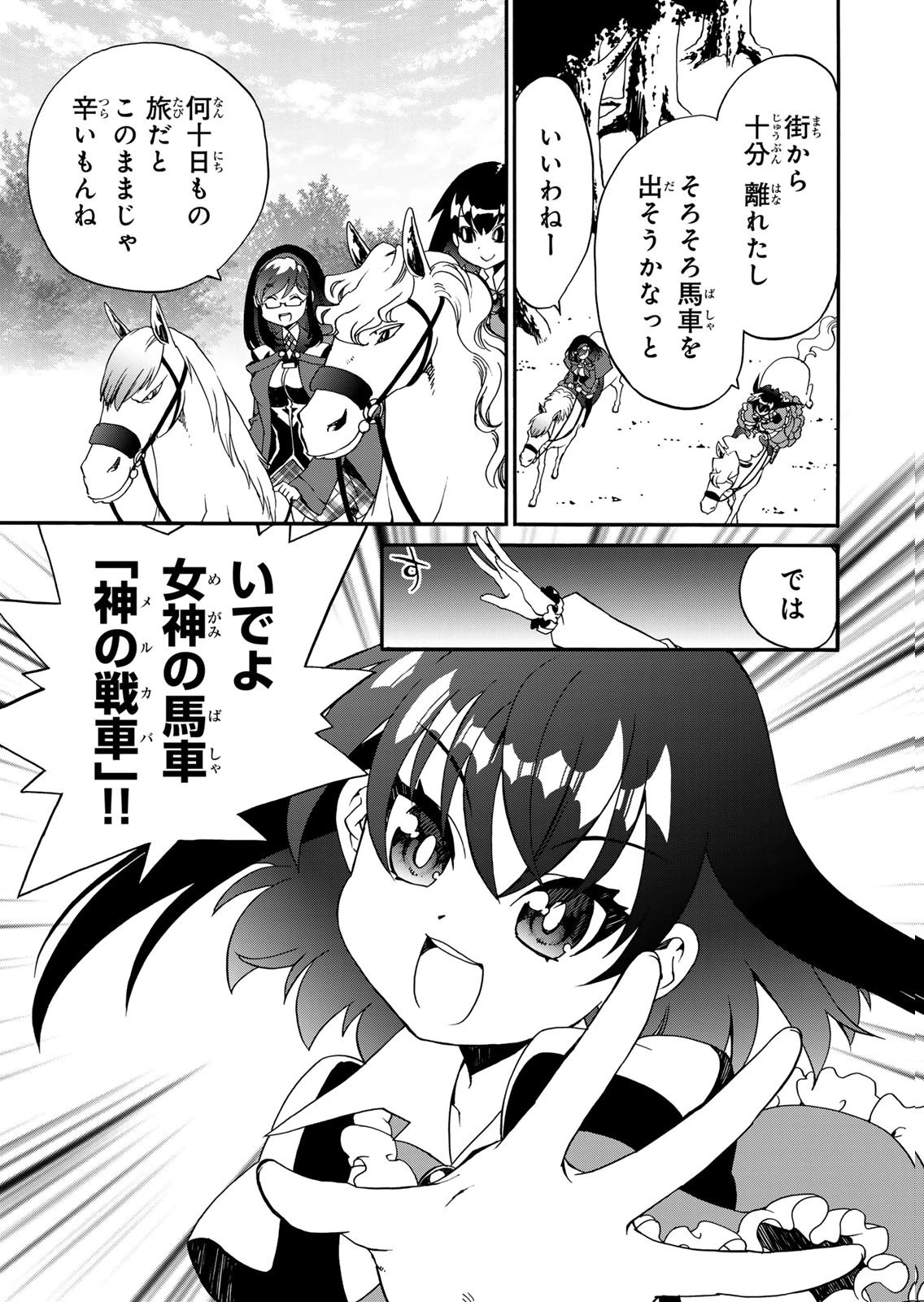 POTION-DANOMI DE IKINOBIMASU! ZOKU Chapter 15 page 11 - nihonkuni.com
