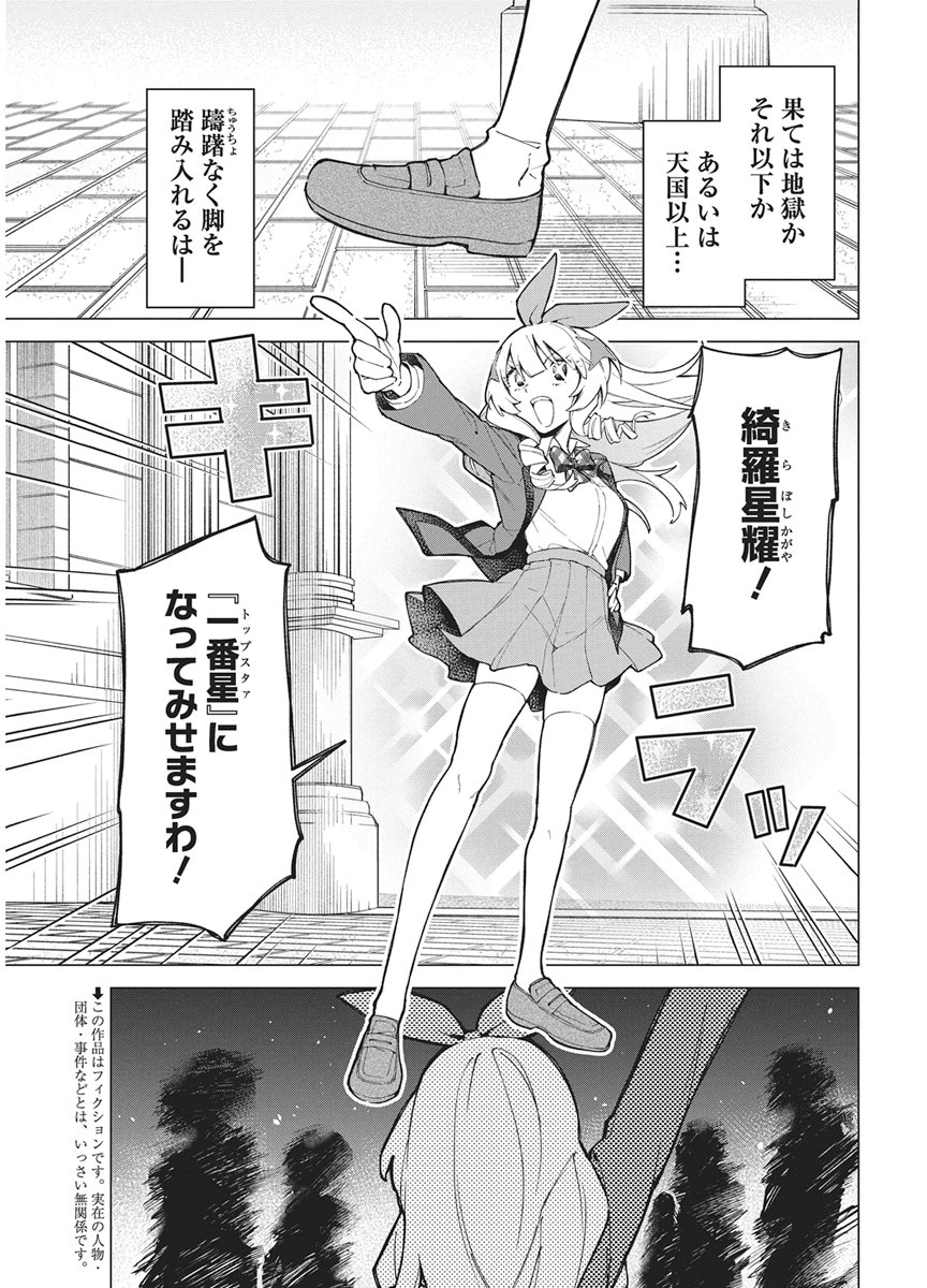 HOSHI WO TSUGU IDOL Chapter 2 page 3 - nihonkuni.com
