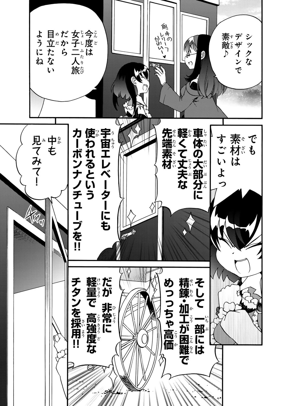 POTION-DANOMI DE IKINOBIMASU! ZOKU Chapter 15 page 13 - nihonkuni.com