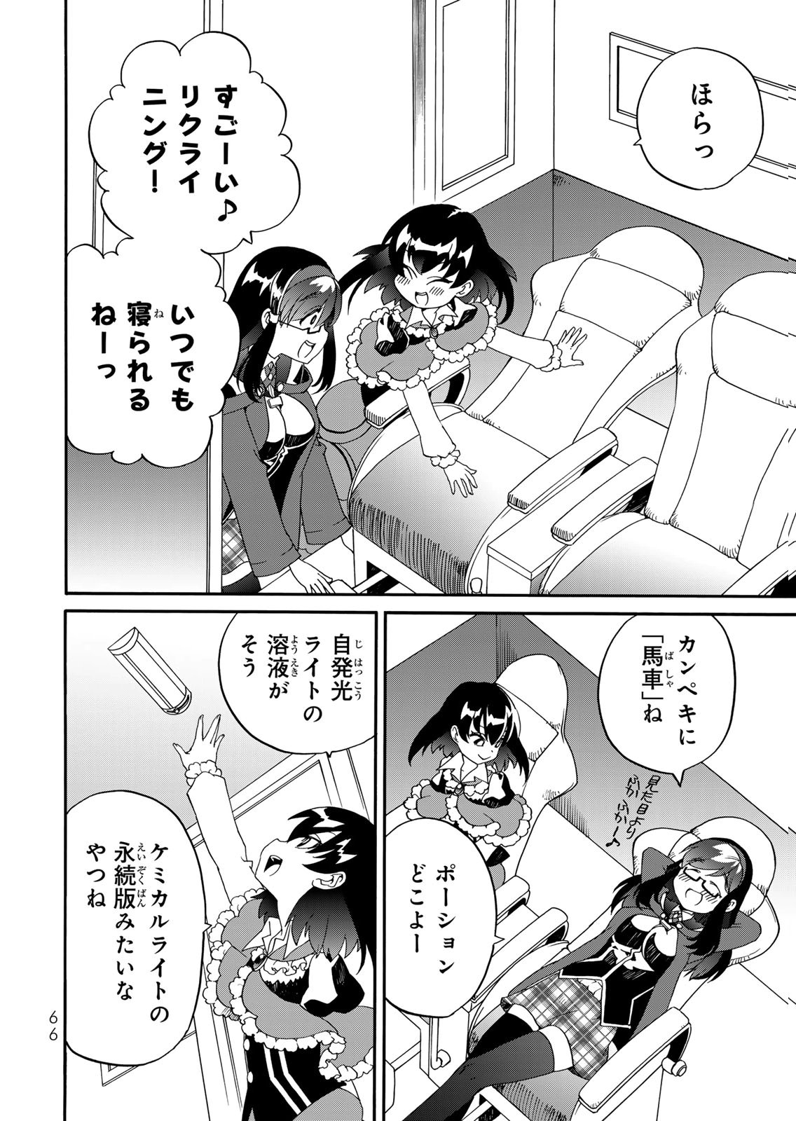 POTION-DANOMI DE IKINOBIMASU! ZOKU Chapter 15 page 14 - nihonkuni.com