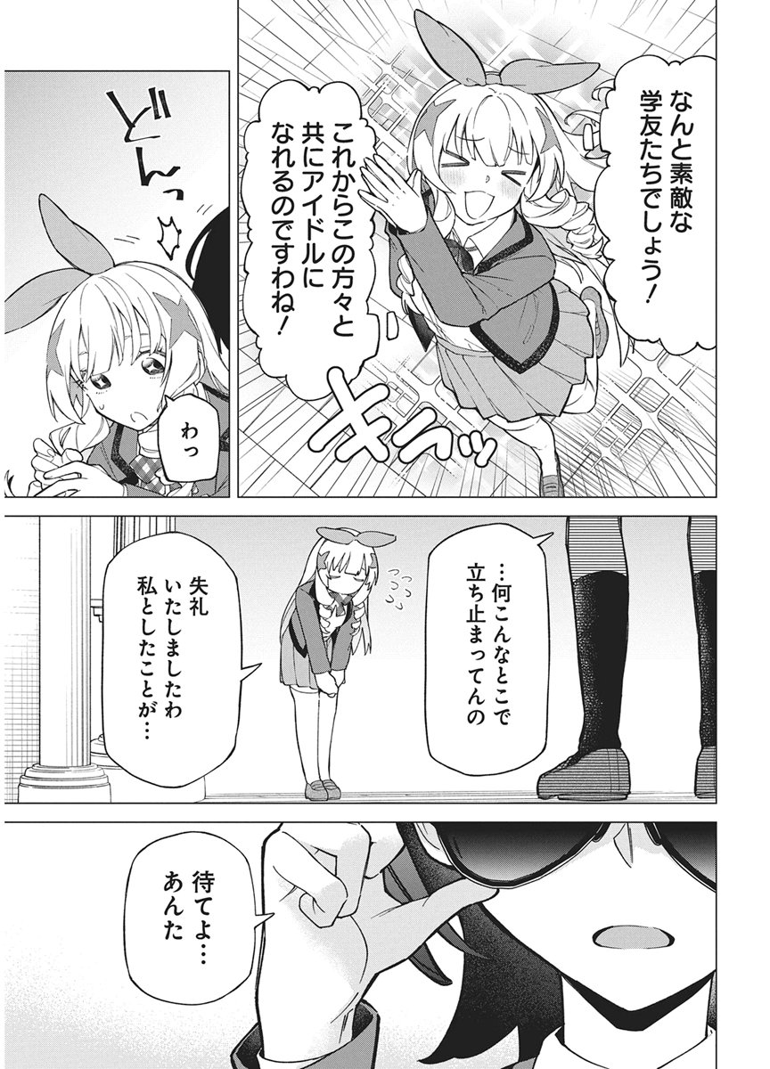 HOSHI WO TSUGU IDOL Chapter 2 page 5 - nihonkuni.com