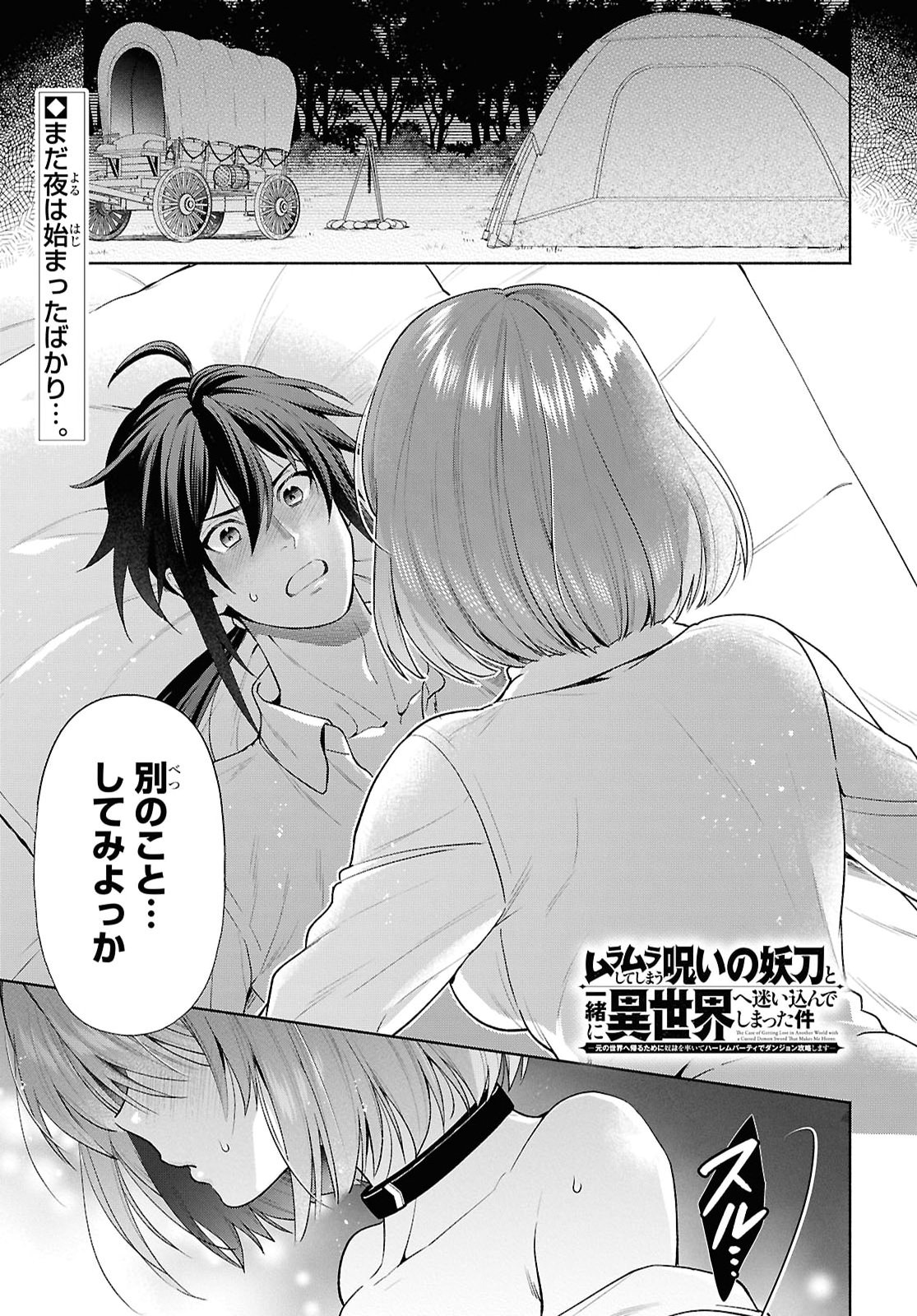 MURAMURA SHITESHIMAU NOROI NO YOUTOU TO ISSHO NI ISEKAI HE MAYOIKONDE SHIMATTA KEN -MOTO NO SEKAI HE KAERU TAME NI DOREI WO HIKIITE HAREM PARTY DE DUNGEON KOURYAKU SHIMASU Chapter 4 page 1 - nihonkuni.com