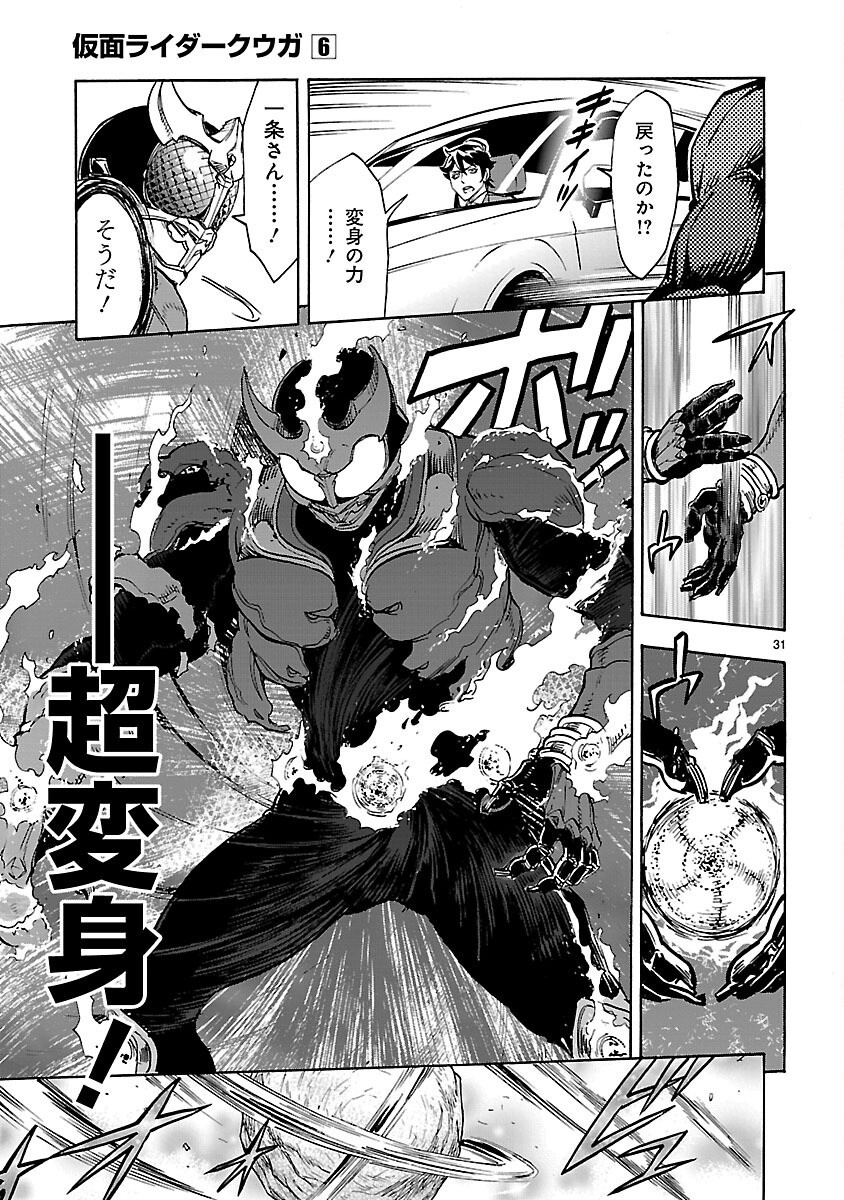 KAMEN RIDER KUUGA Chapter 24 page 31 - nihonkuni.com