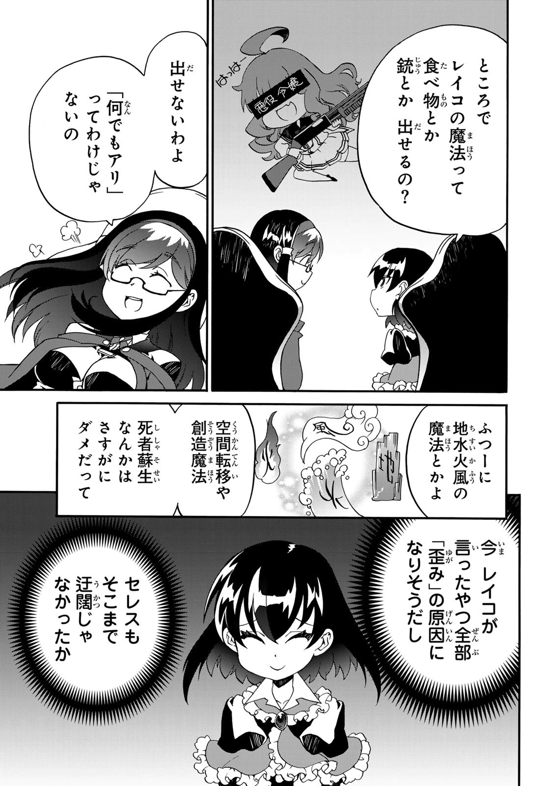 POTION-DANOMI DE IKINOBIMASU! ZOKU Chapter 15 page 15 - nihonkuni.com