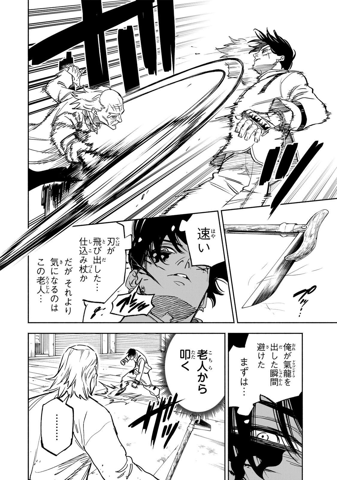 TASOGARE MACHI PRISONERS Chapter 46 - Page 6