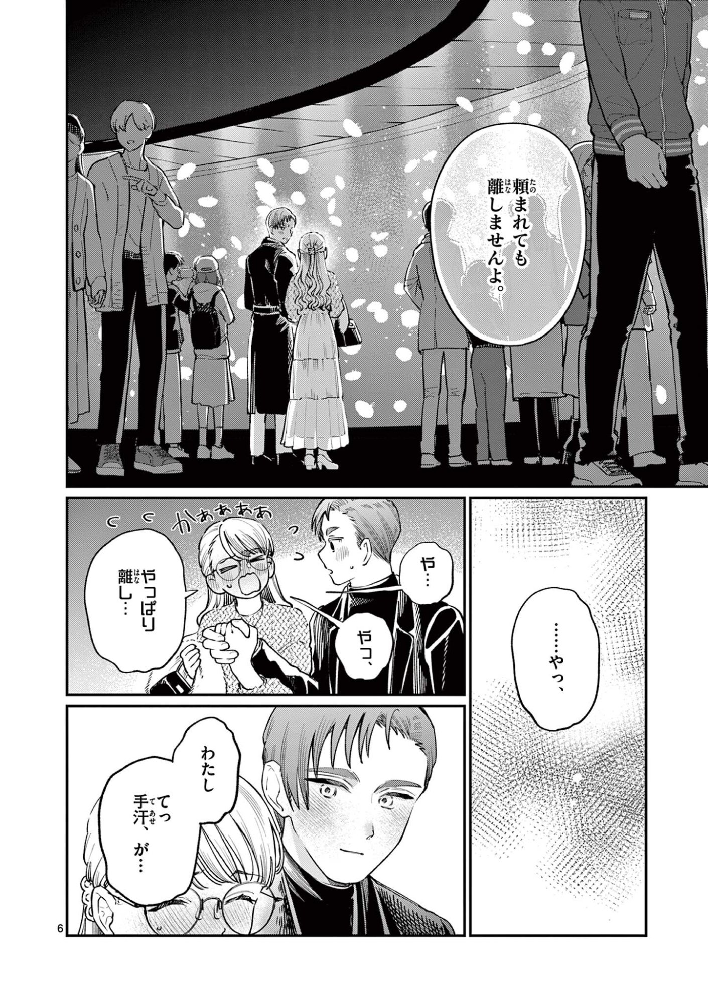 WAKABA SAN CHI NO AOI KOI Chapter 49 - Page 6