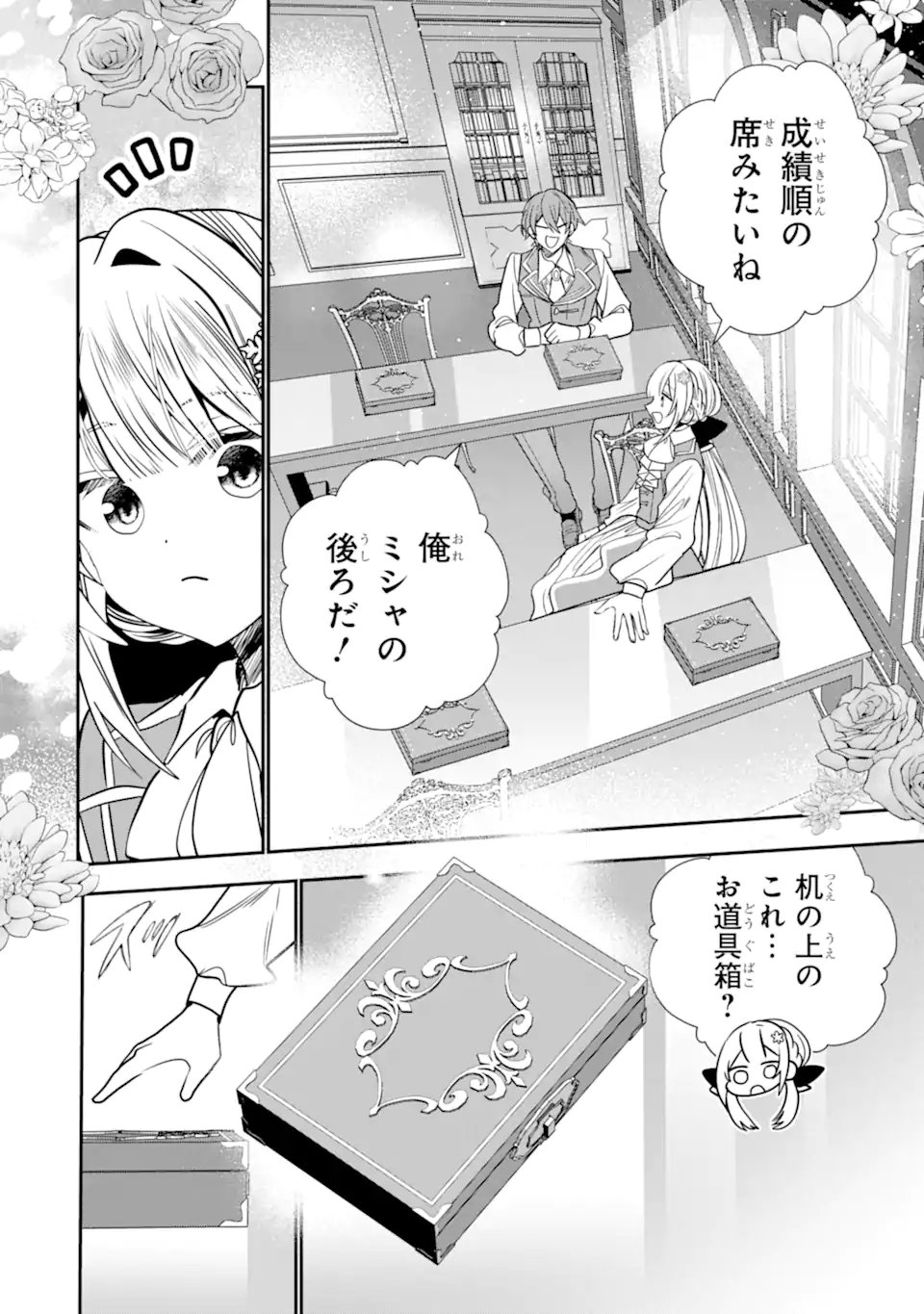 KONYAKUSHA WO SUTETARA, TANOSHII MAHOU GAKKOU NO SEIKATSU WA MATTE IMASHITA! Chapter 4.1 page 6 - nihonkuni.com