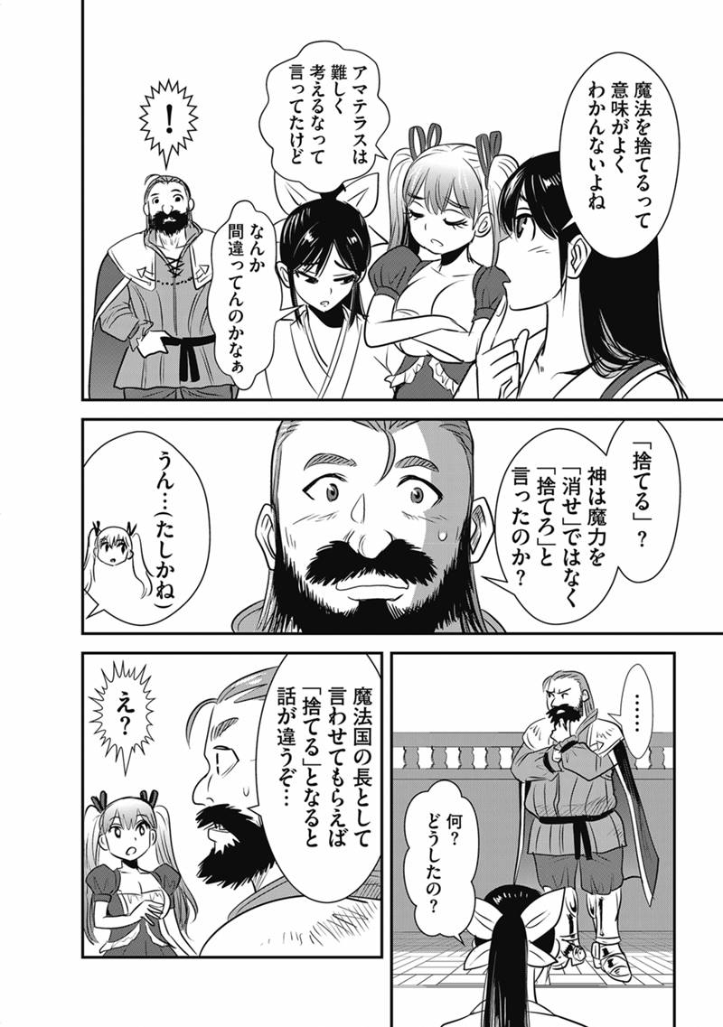 MAKIKOMARETE ISEKAI TENI SURU YATSU WA, TAITEI CHEAT - RAW Chapter 71.1 page 6 - nihonkuni.com