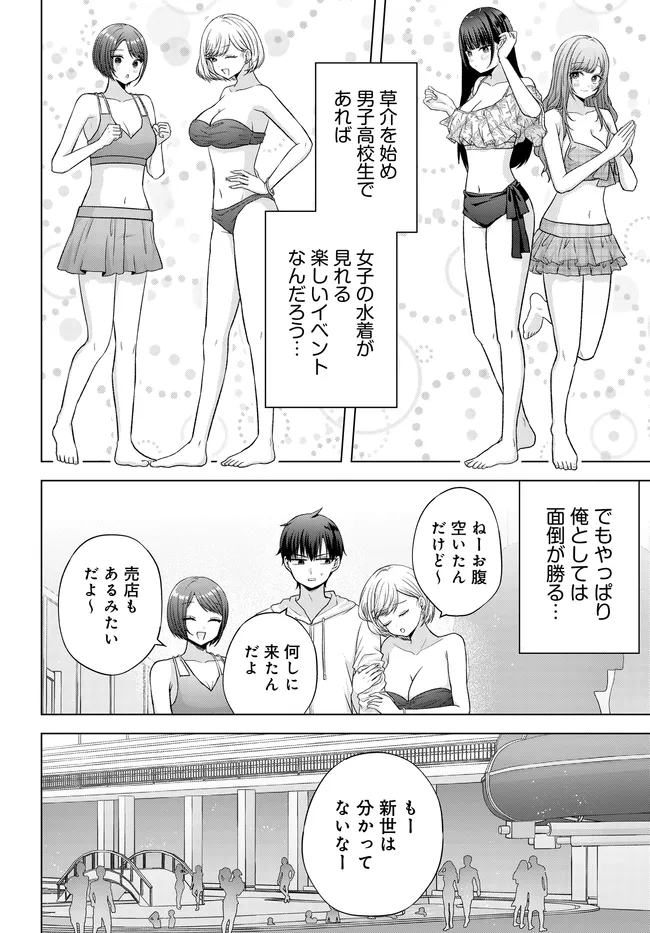 I CAN SEE A FEW MINUTES INTO THE FUTURE, BUT I DON’T KNOW WHAT A WOMAN’S MIND IS LIKE Chapter 18.1 page 6 - nihonkuni.com