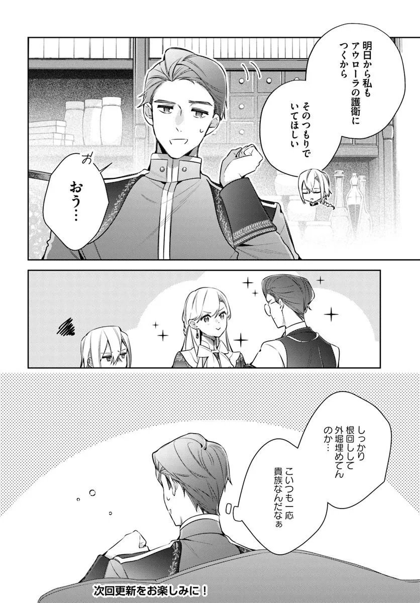 YUBIWA NO ERANDA KONYAKUSHA - RAW Chapter 36.4 page 5 - nihonkuni.com