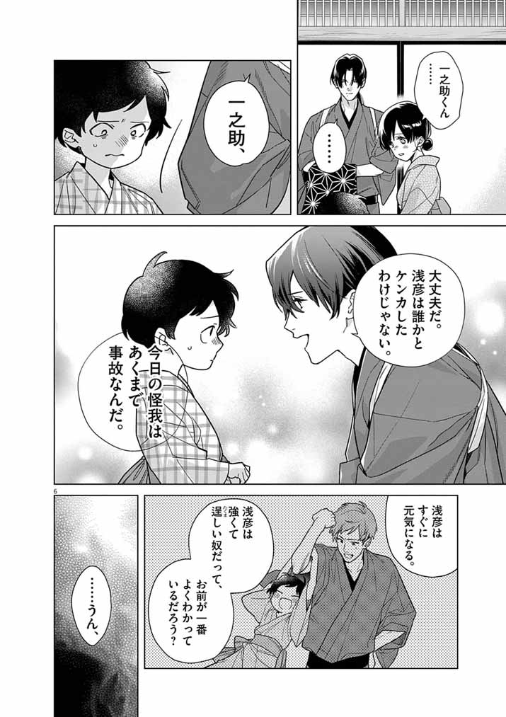 SHINIGAMI NO HATSUKOI ~BOTSURAKU KAZOKU NO REIJOU WA AI WO SHIRANAI SHINIGAMI NI TOTSUGU~ Chapter 69 page 6 - nihonkuni.com