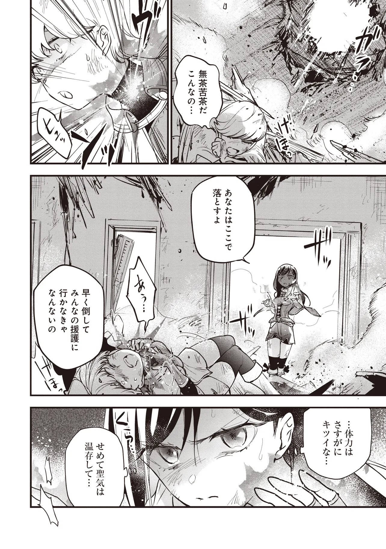 GAME SEKAI DE MAMONO NI TENSEI SHITE SHIMATTA ORE, ZENSE DE OSHI DATTA HEROINE WO HIROTTE SHIMAU Chapter 12.1 page 6 - nihonkuni.com