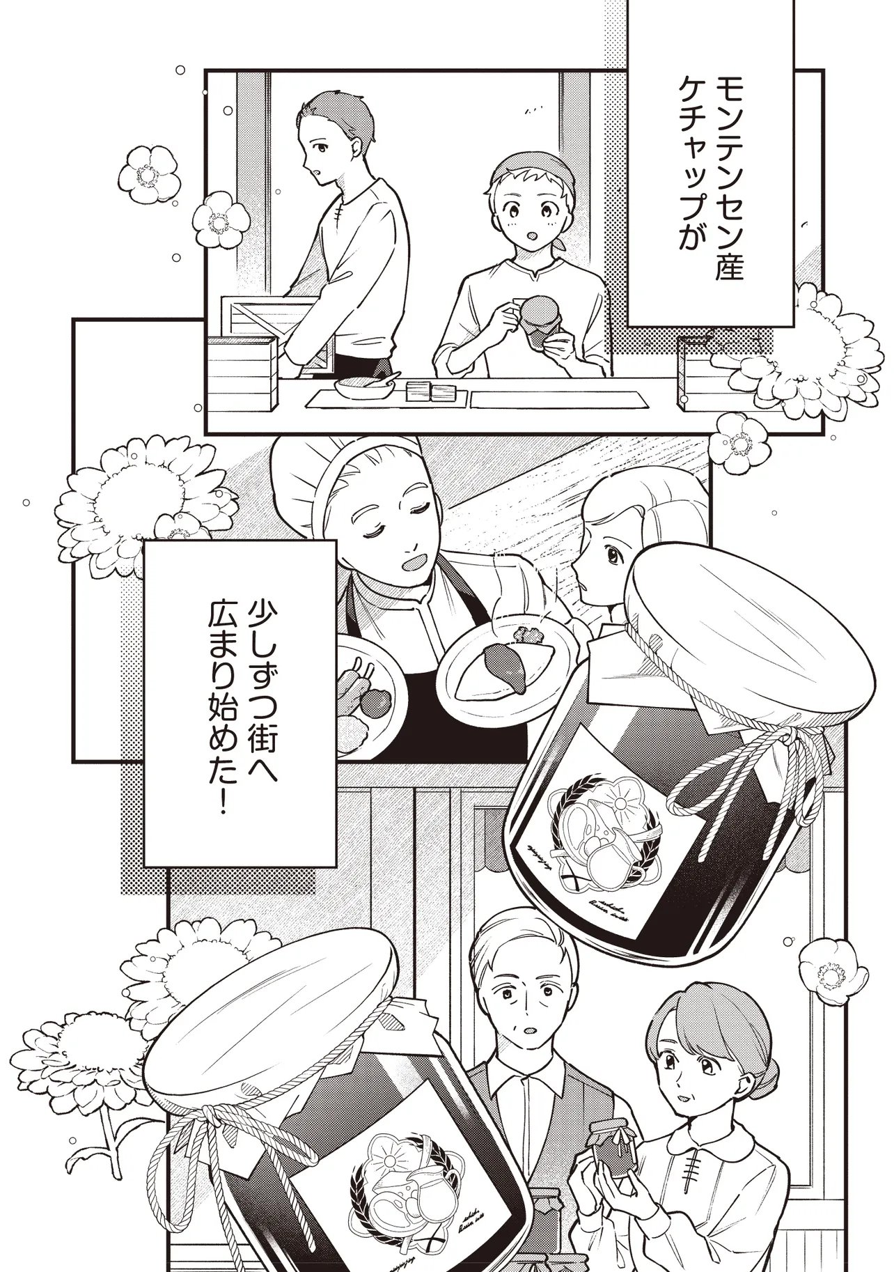 TENSEI SHITA WATASHI WA OSANAI ONNA HAKUSHAKU KOUKENNIN NO KOUSHAKU NI ETSUKE SHINAGARA, RYOUCHI HATTEN NO TAME NI BANNOU MAHOU DE IROIRO TSUKURU TSUMORI DESU Chapter 13.1 page 6 - nihonkuni.com