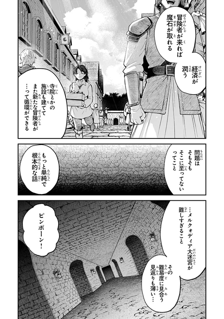 HOME CENTER GOTO YOBIDASHI SARETA WATASHI NO DAI MEIKYU RENOVATION! Chap 9.2 - Pic 6