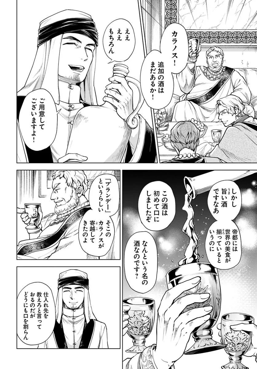 BANZOKU TENSEI! MAKE IKUSA KARA HAJIMARU ISEKAI SEIFUKU Chapter 14.2 page 6 - nihonkuni.com