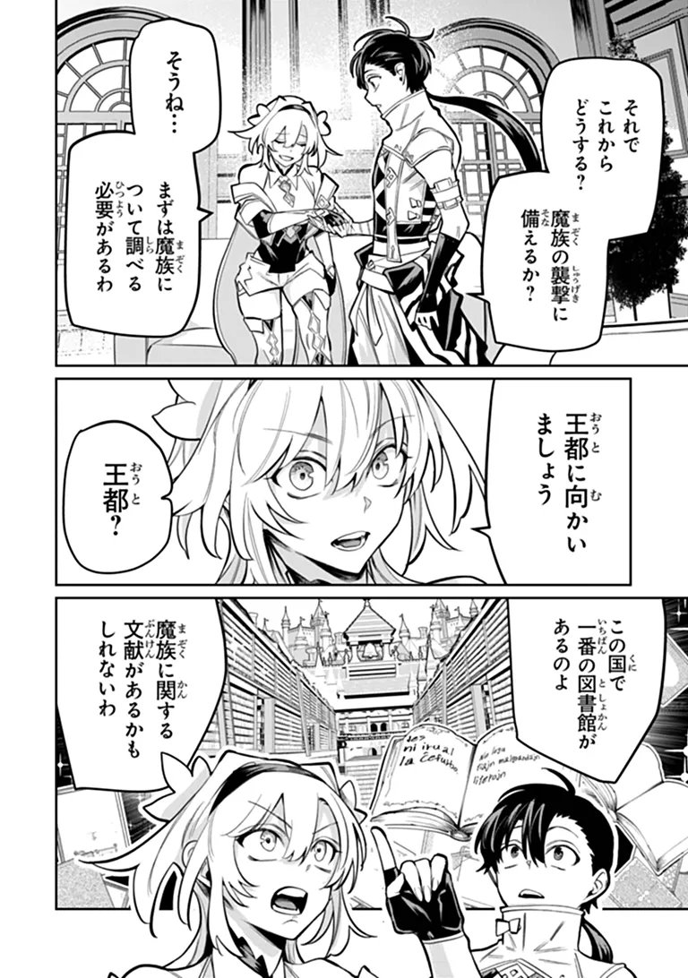 BUSHINDEN: IKENIE NI SASAGERARETA ORE WA, KAMI NI HIROWAREBU O KIWAMERU Chapter 10.3 - Page 6