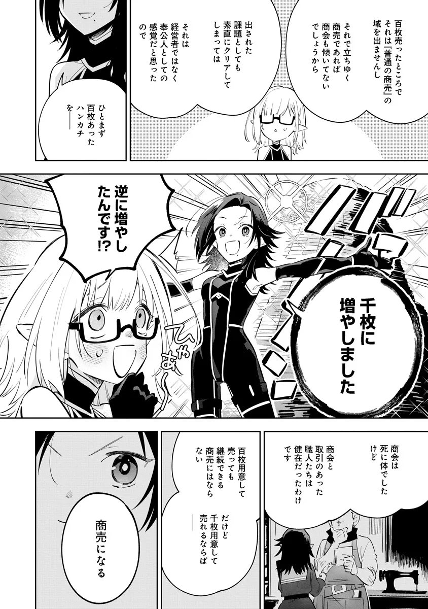 KAGE NO JITSURYOKUSHA NI NARITAKUTE! MASTER OF GARDEN ~SEVEN YIN RETSUDEN~ Chapter 21.2 page 6 - nihonkuni.com