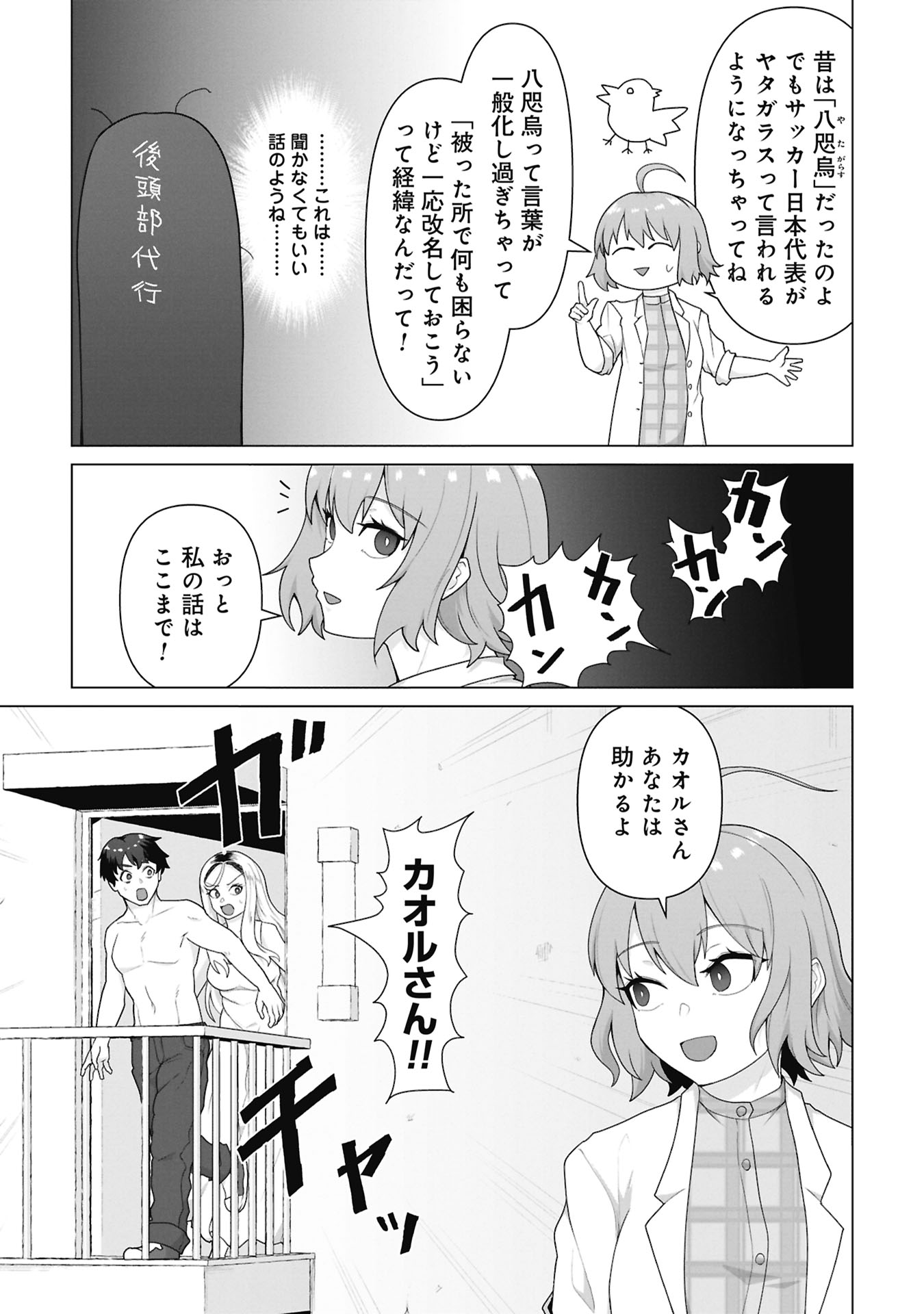 ORE NO WAKUCHIN DAKE GA ZOMBIE SHITA SEKAI WO SUKUERU Chap 44 - Pic 6