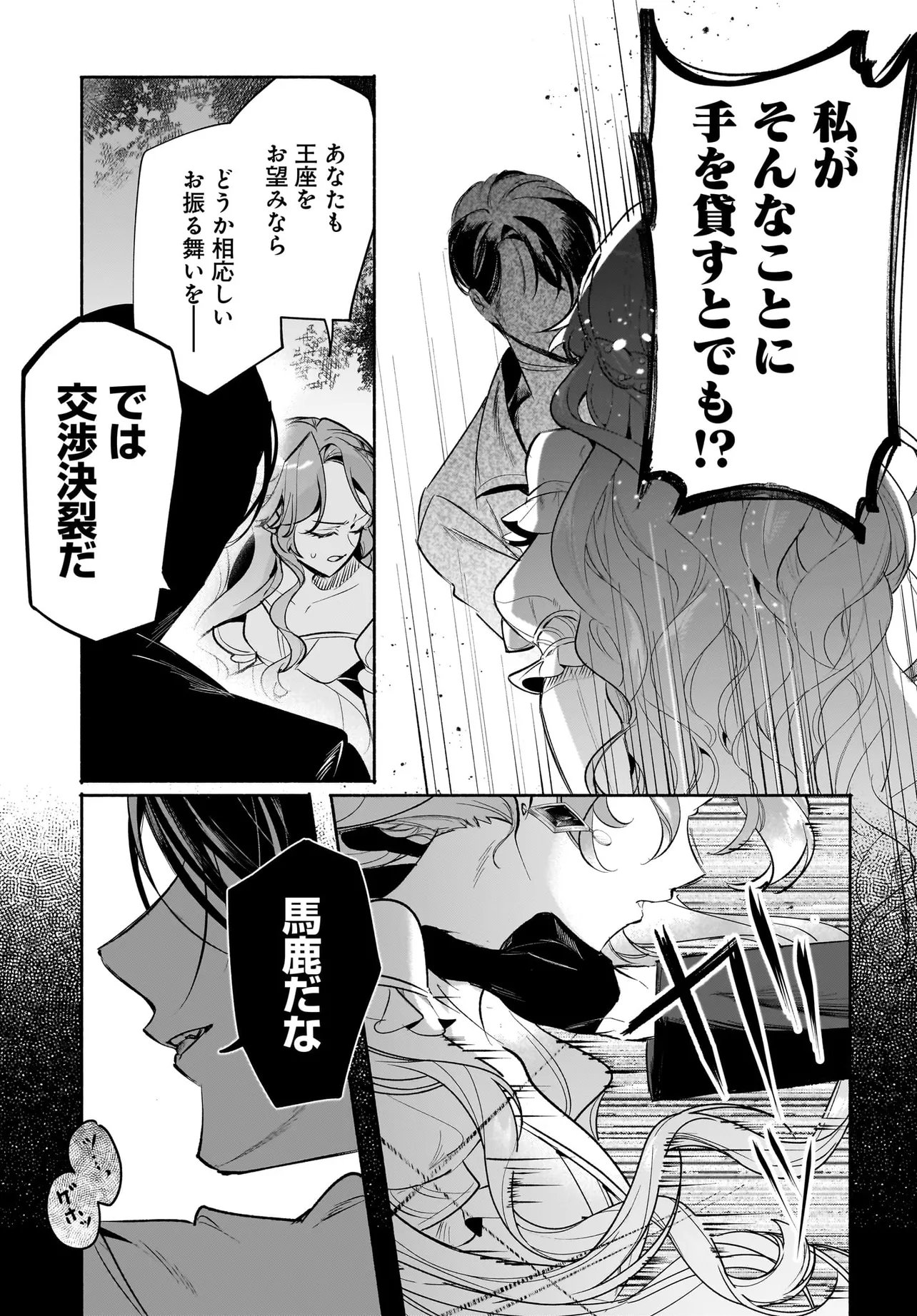 TEKIKOKU DE REIGUU SARETA KOUJO-SAMA WA OTTO NO AI NI KIZUKANAI Chapter 5.2 page 6 - nihonkuni.com
