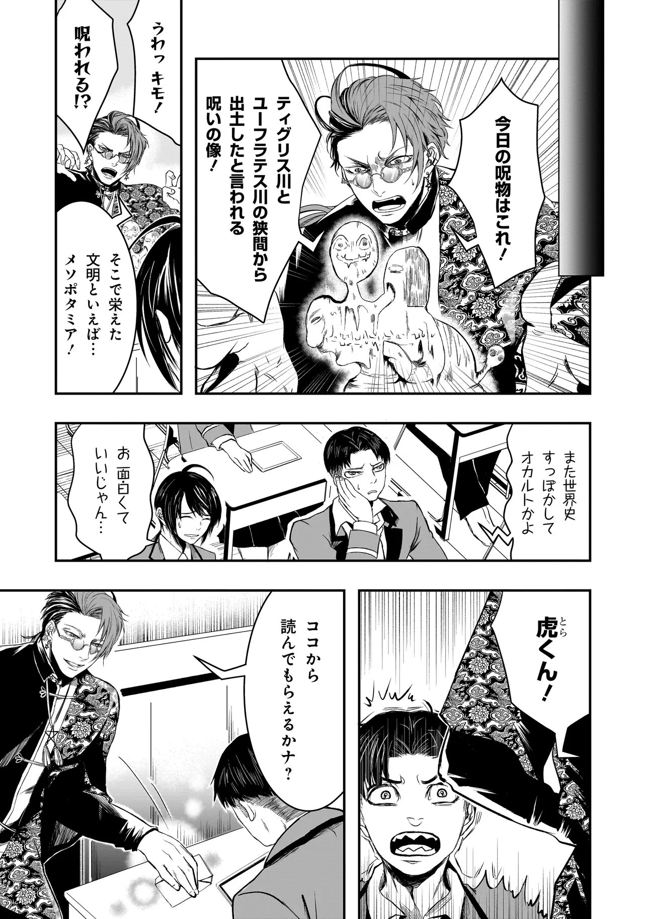 KORE YORI "DANZAI" NO JUGYOU WO HAJIMEMASU Chapter 7.1 page 6 - nihonkuni.com