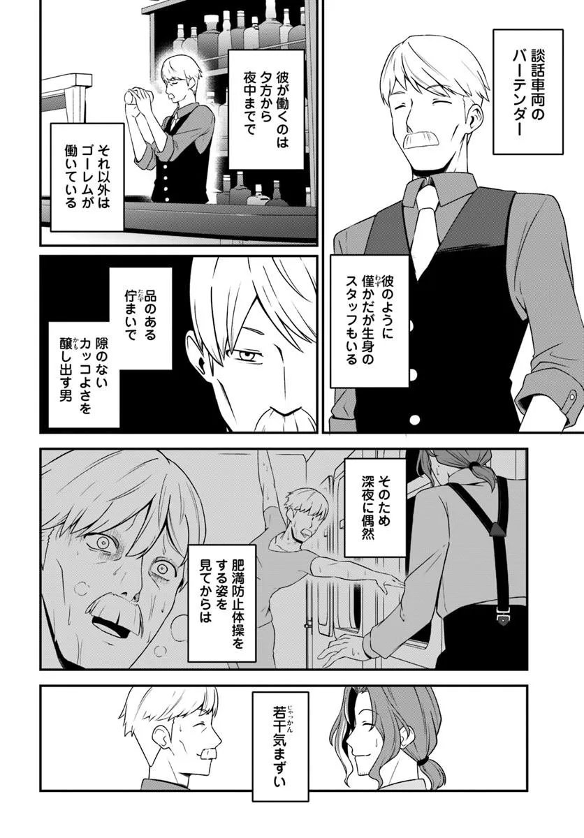 INTAI "BUSOU SHOUNIN" NO YURUTTO TAIRIKU OUDAN RYOKOU Chapter 7 page 5 - nihonkuni.com