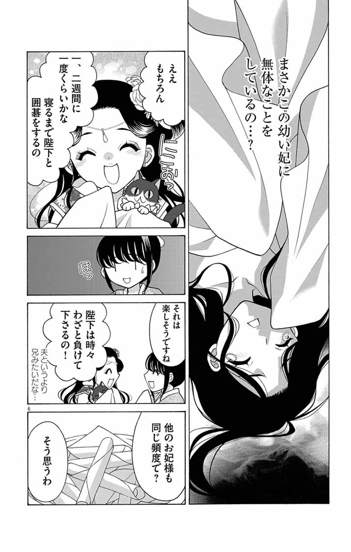ITSUWARI NO RENKINJUTSU HI WA KOUKYUU NO YAMI WO TOKU Chapter 8 page 5 - nihonkuni.com
