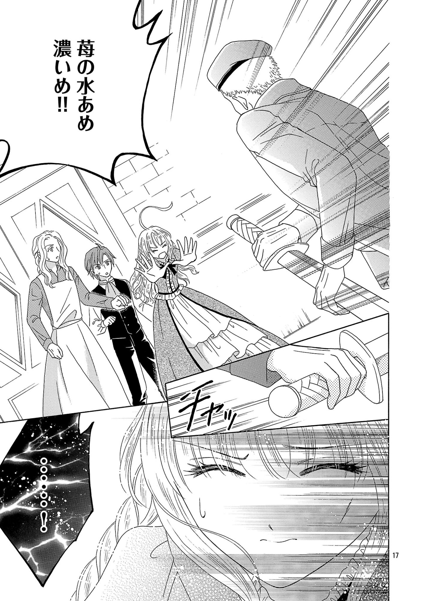 SHIITAGERARETA ICHIGOHIME HA SEIJO NO LOOP NI ICHIGO DE ARAGAU Chapter 18.2 page 6 - nihonkuni.com