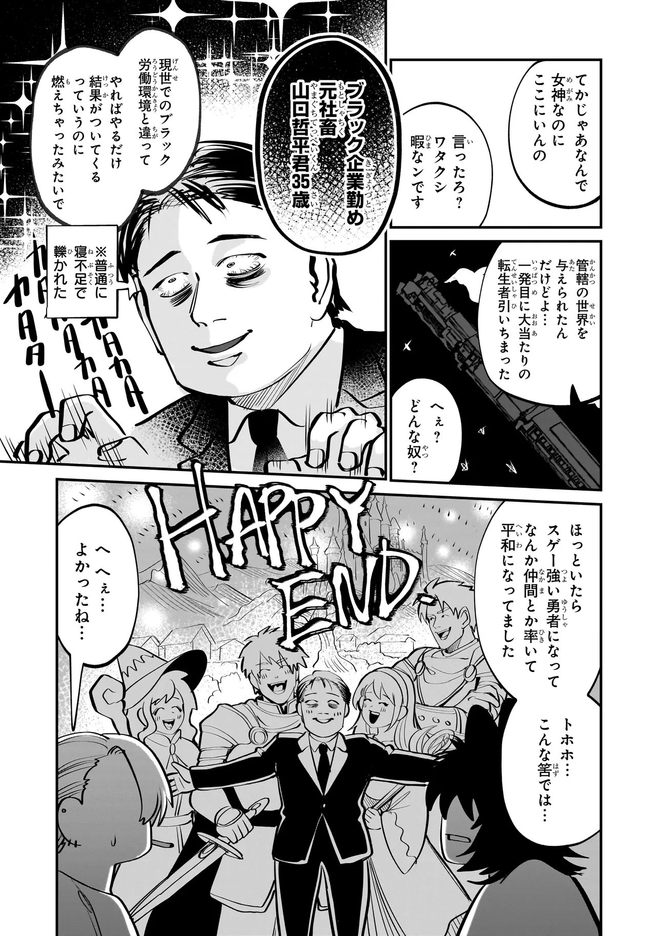 ISEKAI TENSEI KANYUU SAGI Chapter 2.2 page 6 - nihonkuni.com