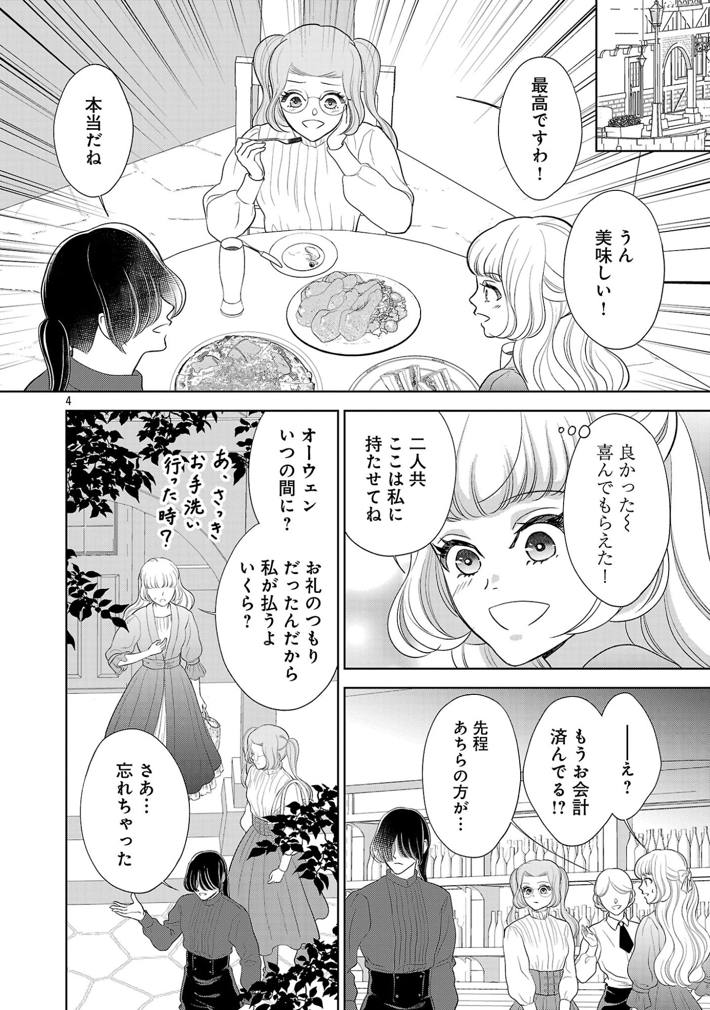 OTOME GAME NO HEROINE NI TENSEI SHITA NONI, SUUDE NI AKUYAKU REIJOU GA CHIYAHOYA SARETEITA ~RENAI WA AKIRAMETE MAHOU WO KIWAMEMASU!~ RAW Chapter 11.1 - Page 6