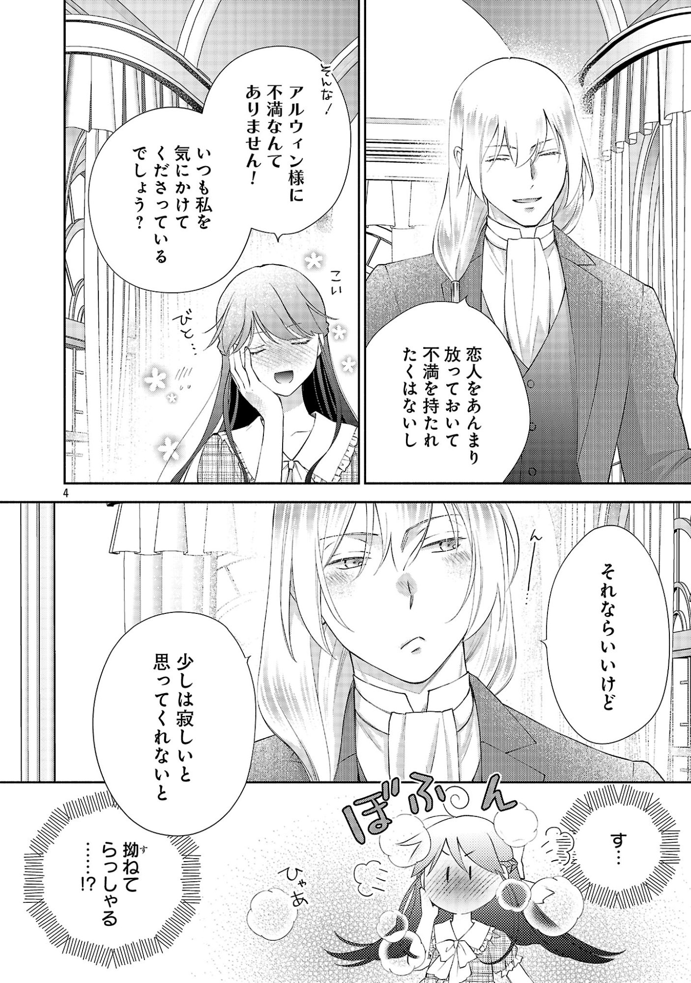 SHIROI KEKKON KARA SAN-NEN. DANNA-SAMA, WATASHI TO RIENSHITE KUDASAI Chapter 24.1 page 6 - nihonkuni.com
