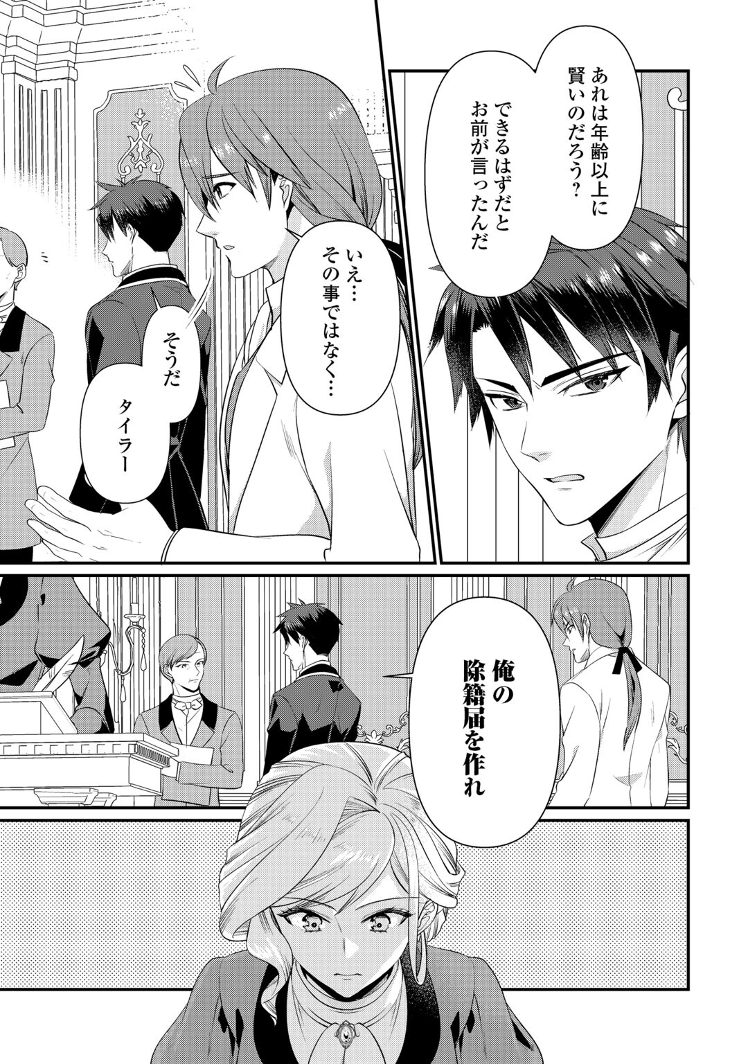ANATA NO AI NADO IRIMASEN Chapter 20.2 - Page 6